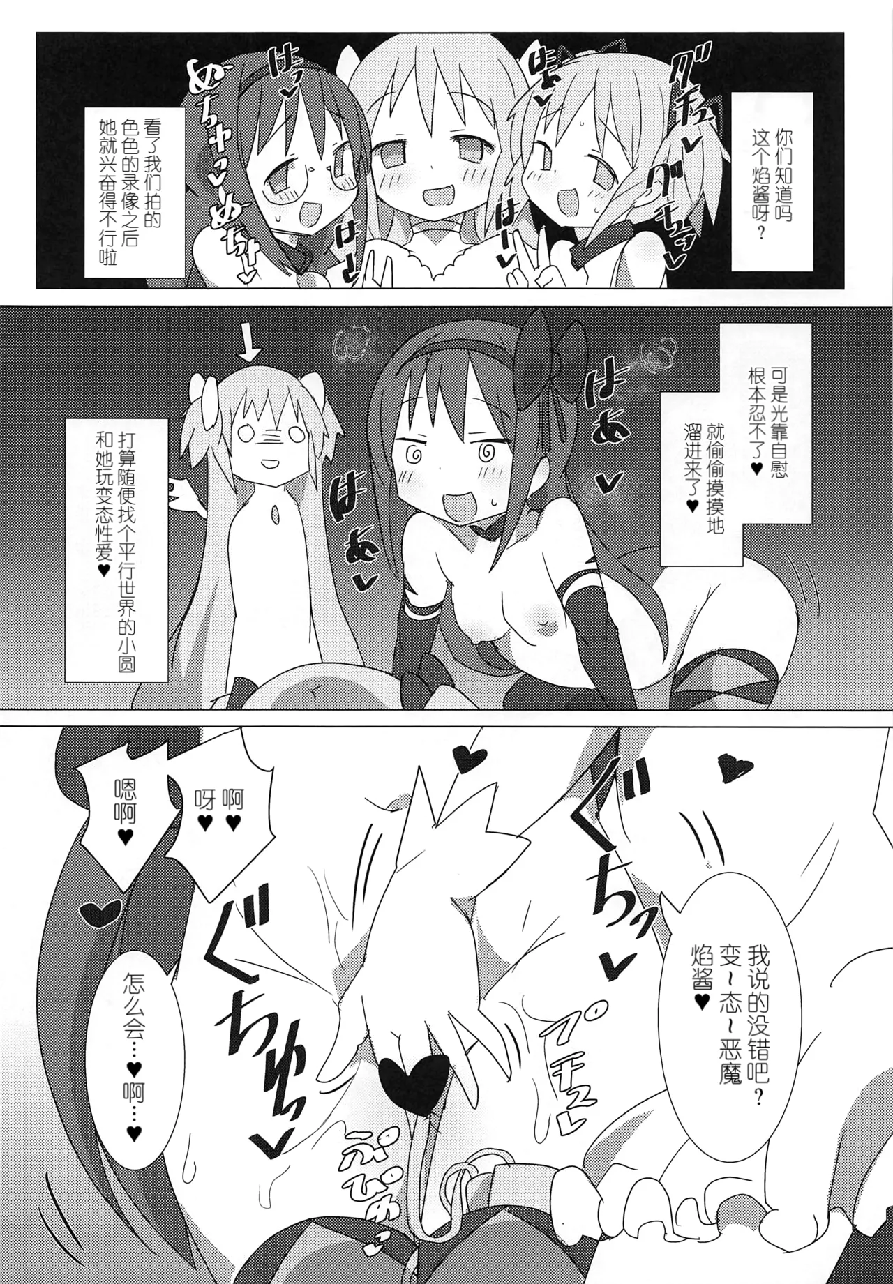 Akuma Paradise page 7 full