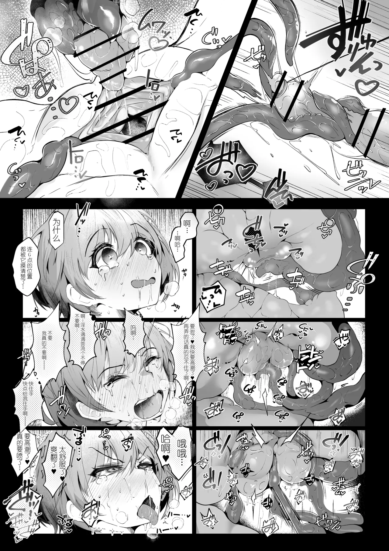 Souryo Nichika ga Shokushu Inma ni Kotenpan ni Okasareru Hanashi page 12 full