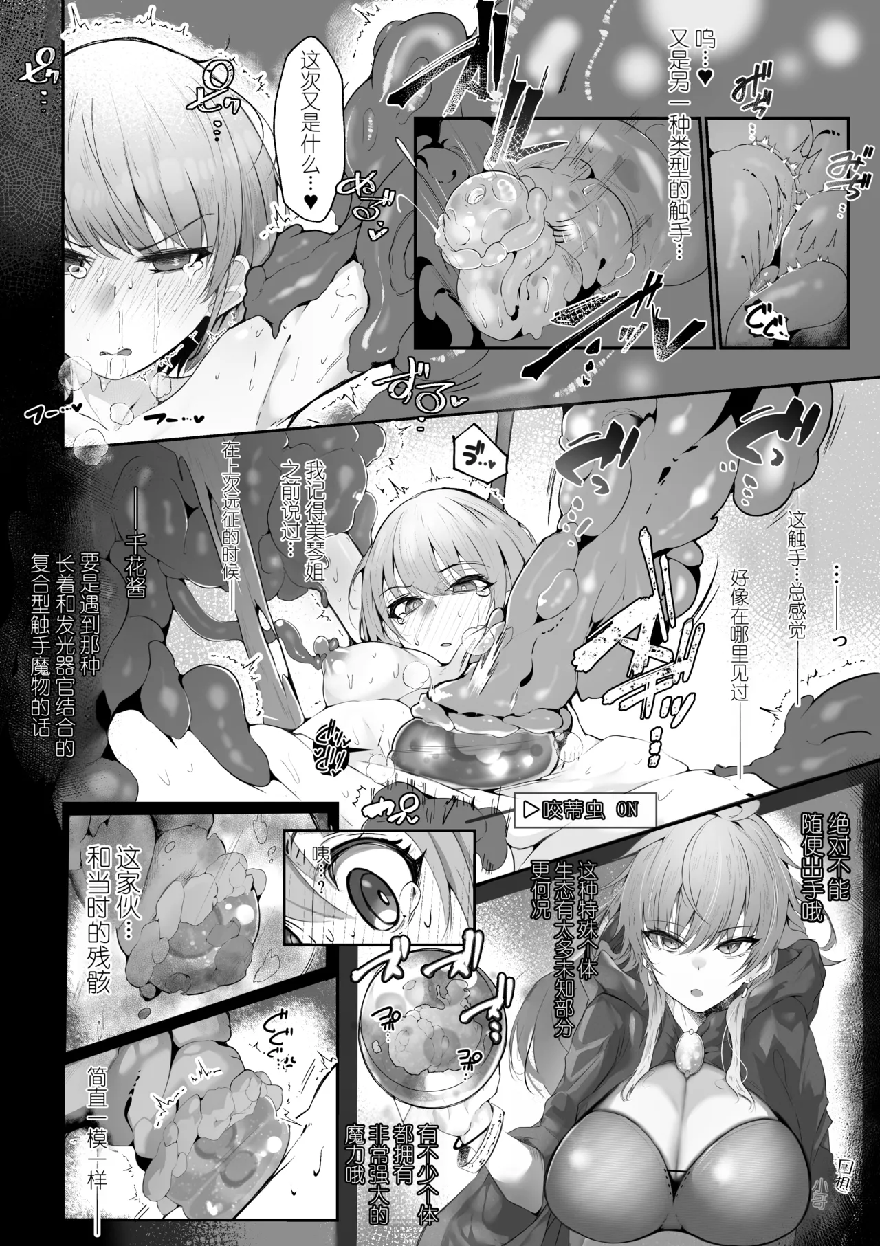 Souryo Nichika ga Shokushu Inma ni Kotenpan ni Okasareru Hanashi page 14 full
