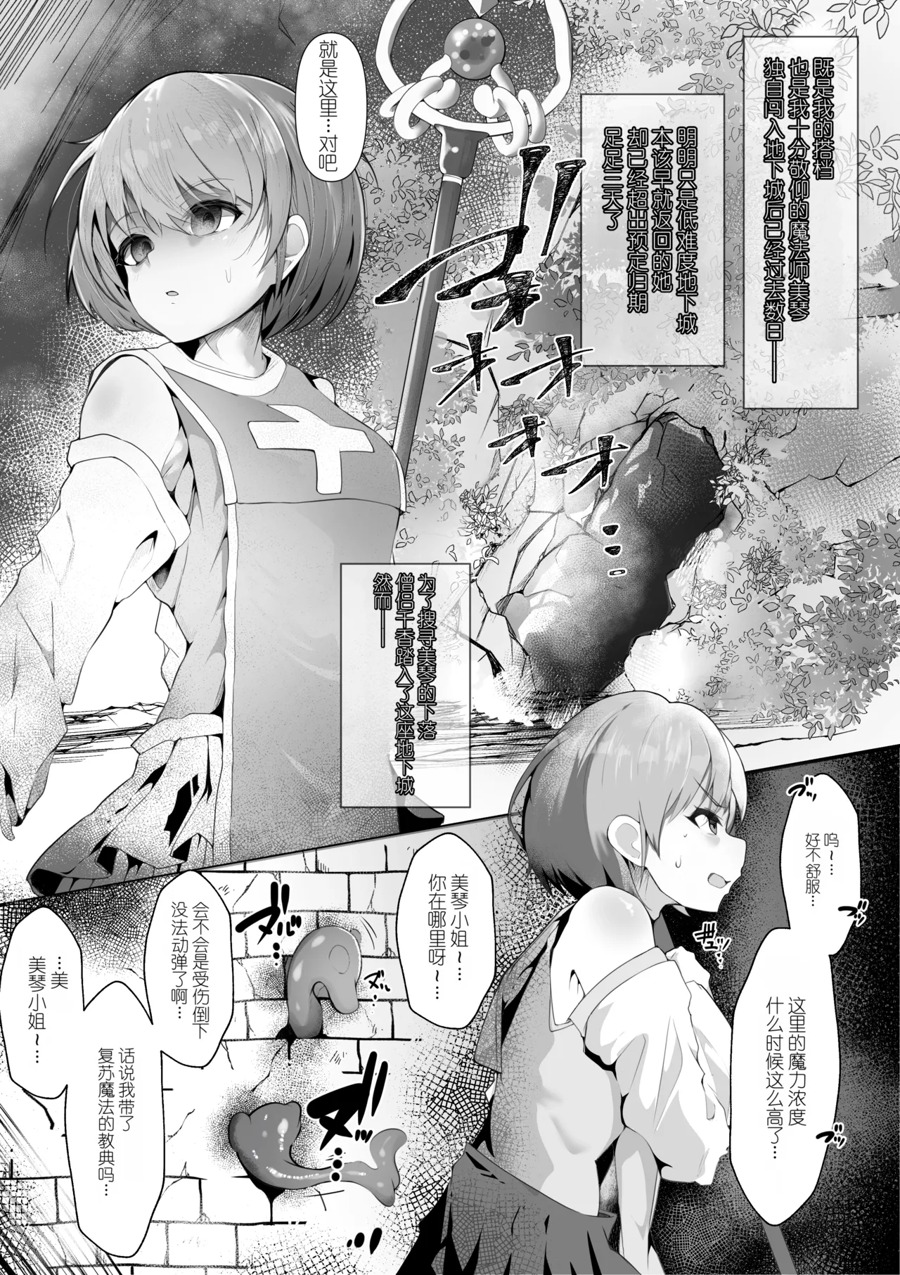 Souryo Nichika ga Shokushu Inma ni Kotenpan ni Okasareru Hanashi page 2 full