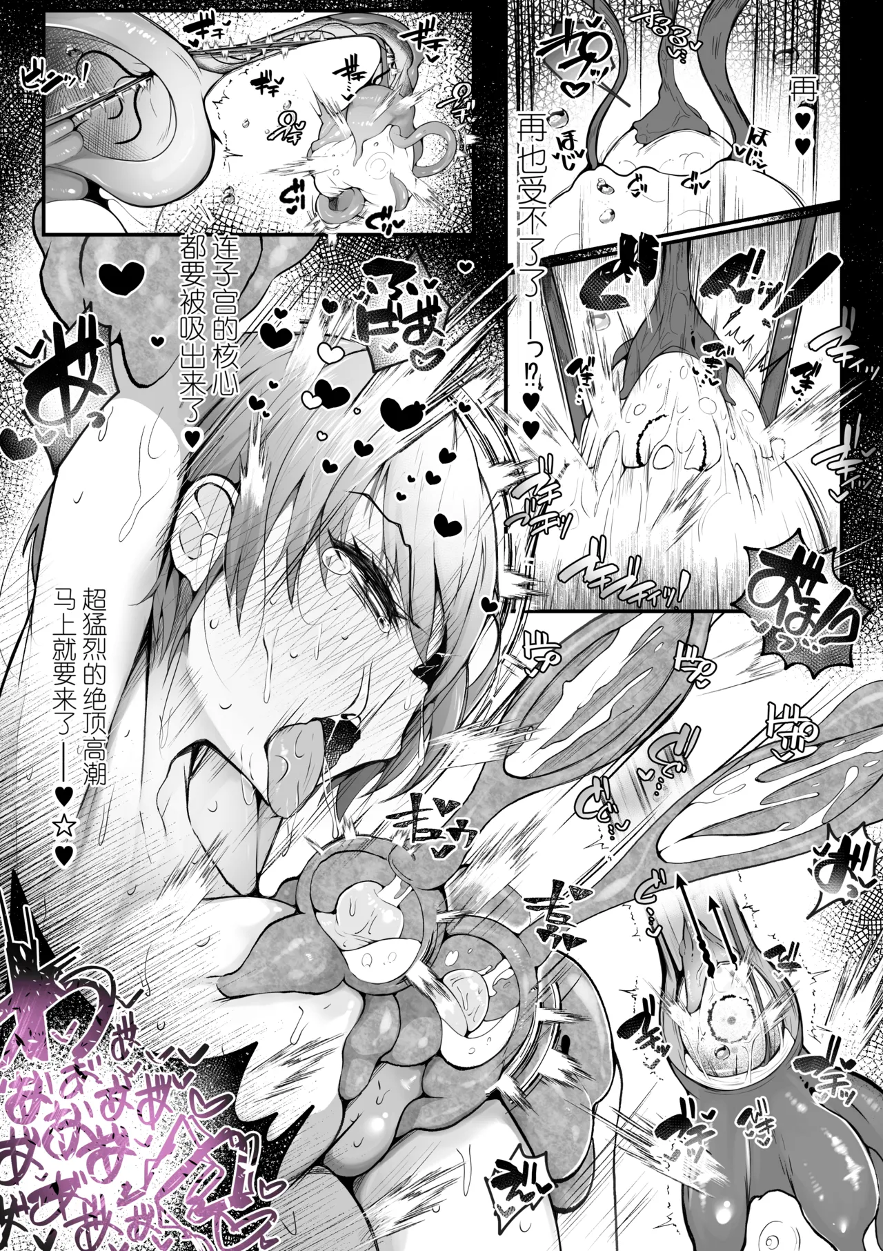 Souryo Nichika ga Shokushu Inma ni Kotenpan ni Okasareru Hanashi page 36 full