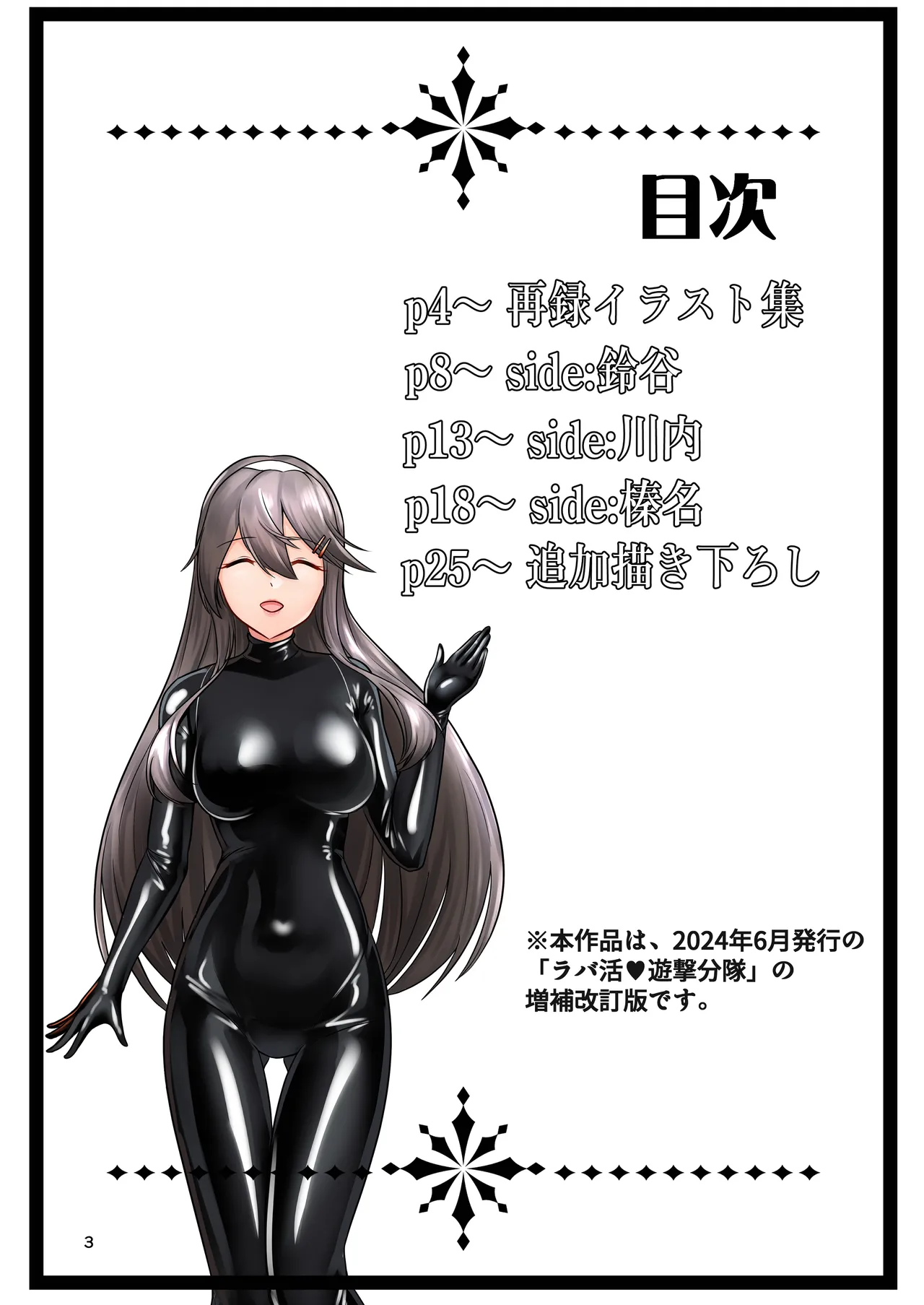 Page 3 of [8men6pi (Watanuki)] Rabakatsu Yuugeki Buntai ENHANCED