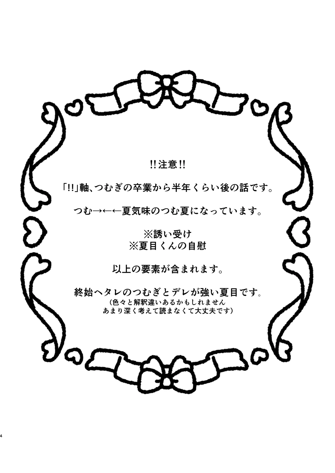 Page 3 of [Hoshikuzu Yuuran Hikou (Hanacha)] Iikagen ni Shite DARLING!! (Ensemble Stars!) [Digital]