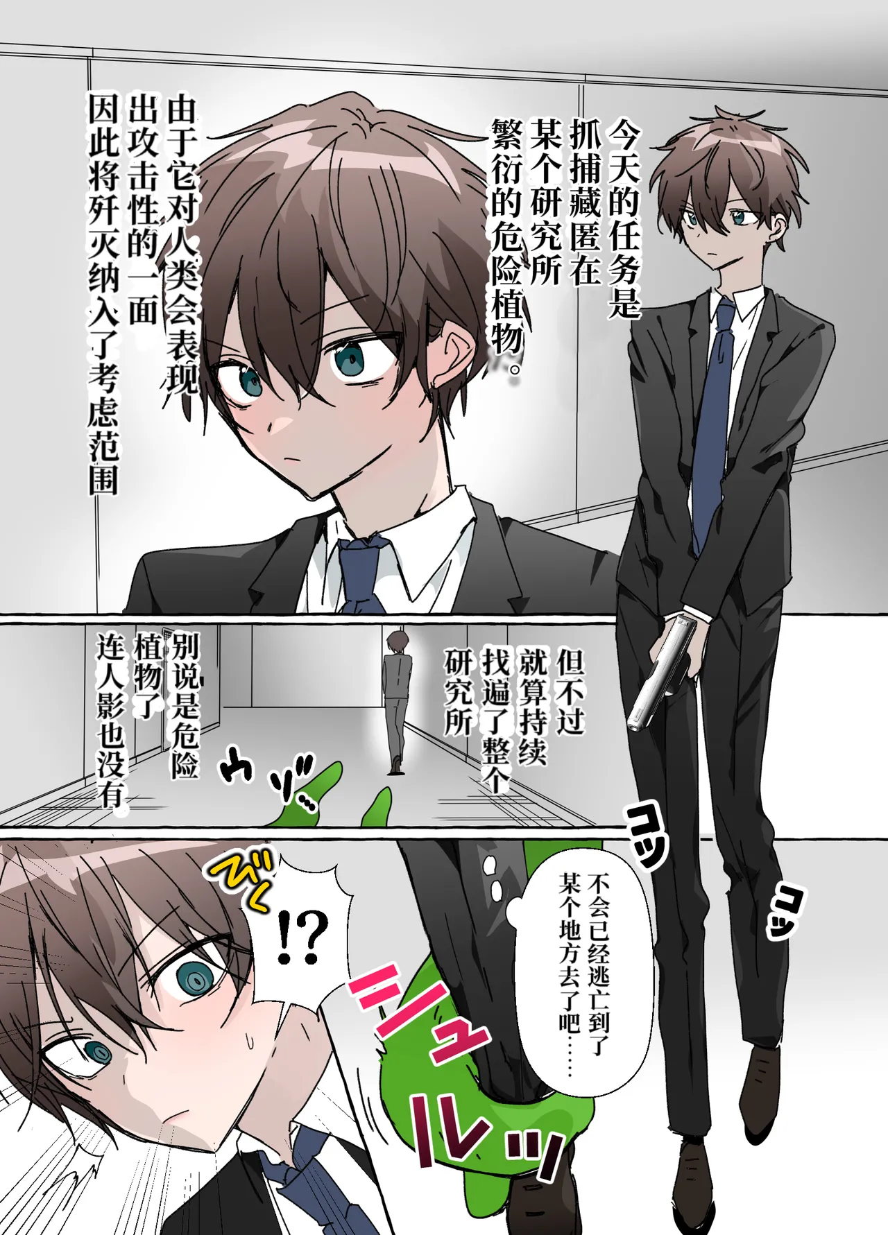 Page 3 of [おなすとろとろ] 触手の苗床になる前に…｜直到成为触手的苗床前…【chinese】