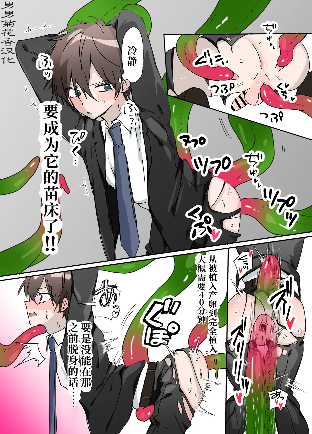 Page 6 of [おなすとろとろ] 触手の苗床になる前に…｜直到成为触手的苗床前…【chinese】