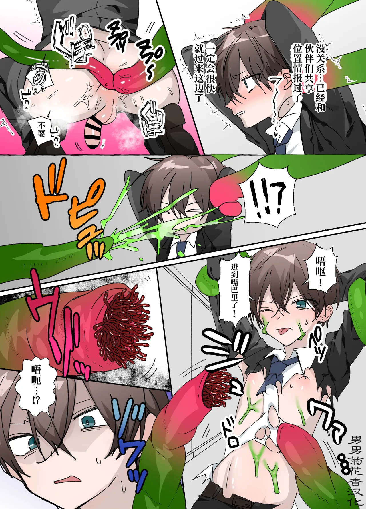 Page 8 of [おなすとろとろ] 触手の苗床になる前に…｜直到成为触手的苗床前…【chinese】