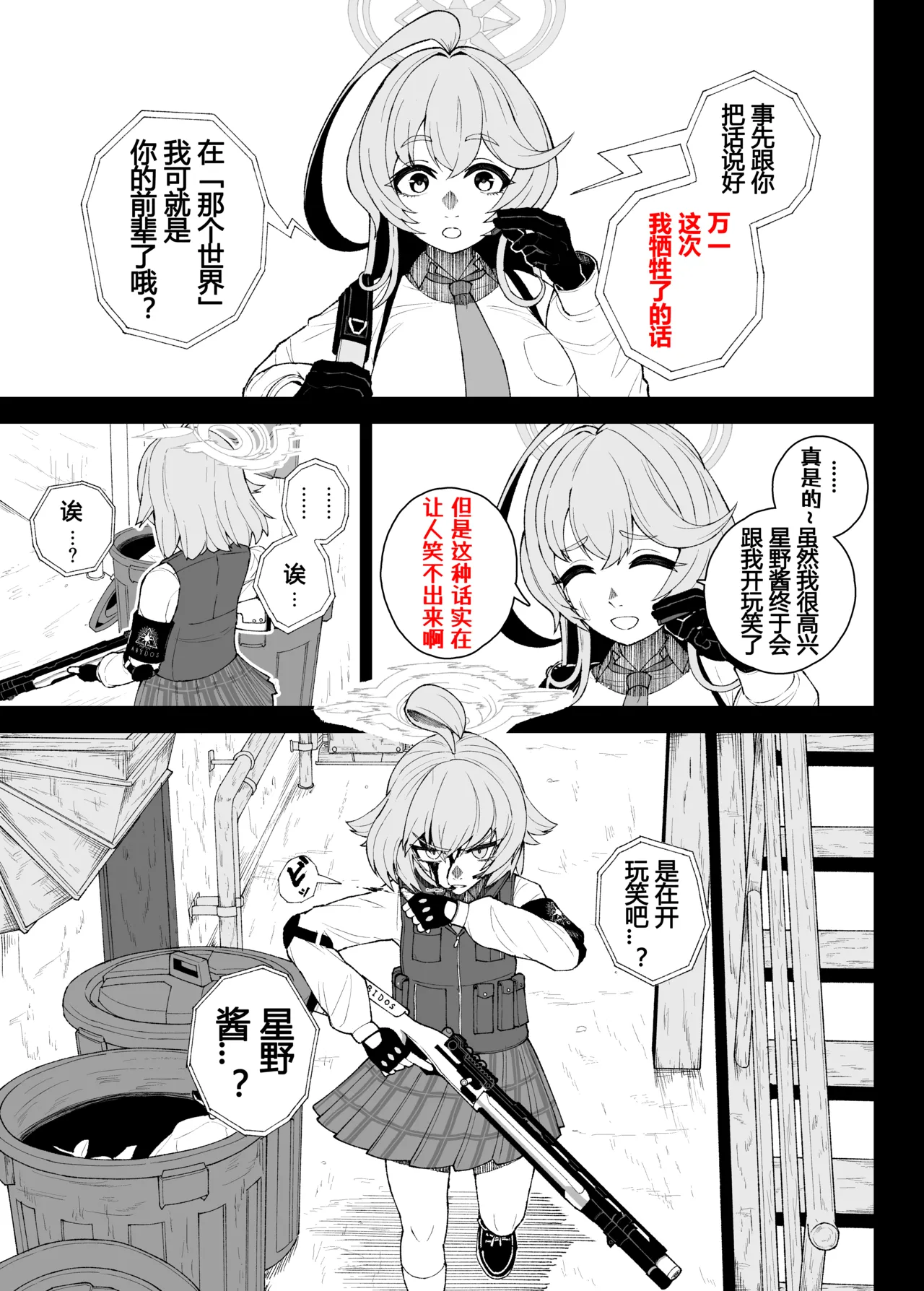 Page 2 of [御嗣葦 昏衛]ブルーアーカイブ漫画まとめ [Chinese]