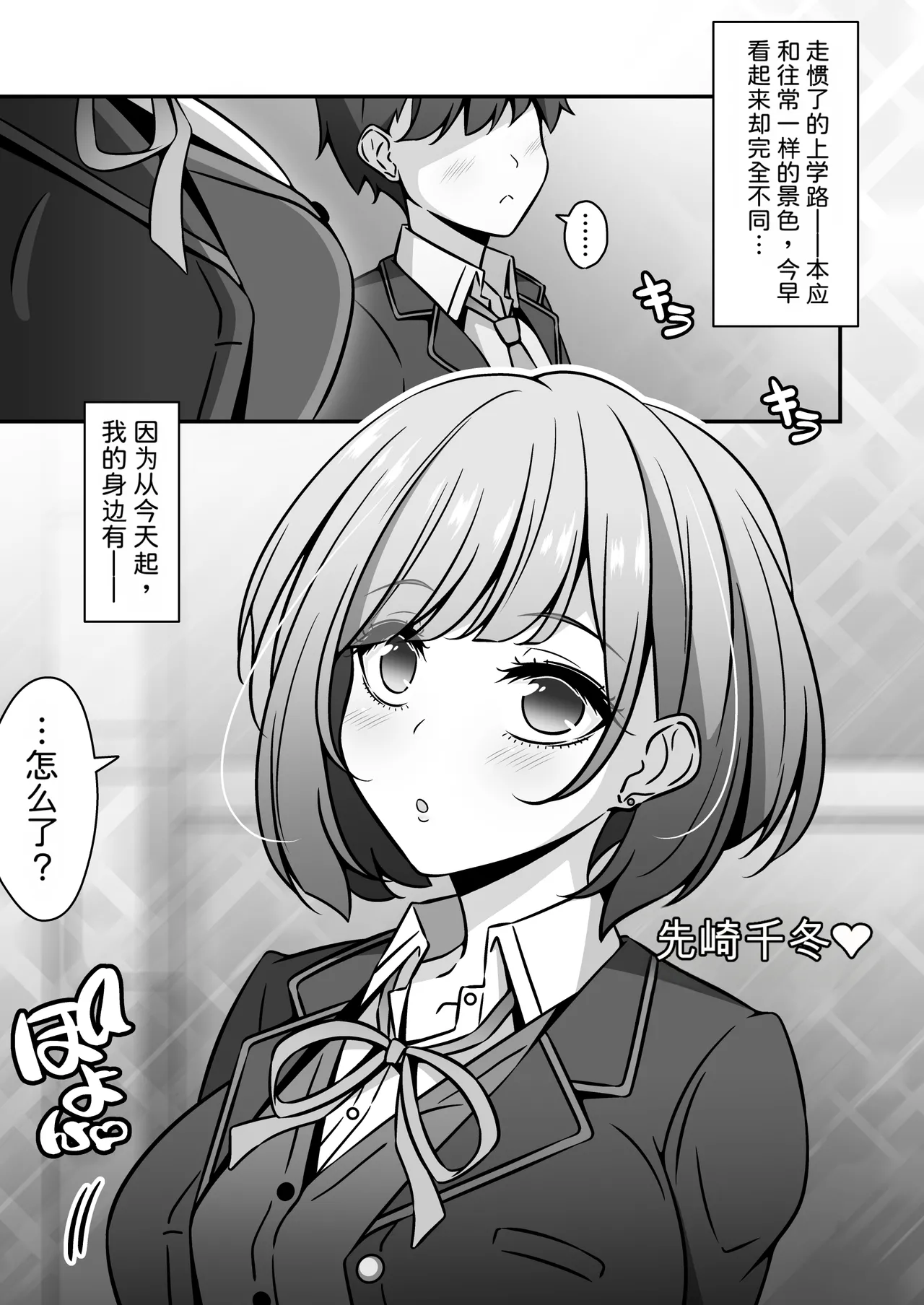 Page 2 of [530 (Mk-Co)] Tou Gakuen no Seito ha Saimin de Shihai Sarete Iru node 1 <Sempai Hen >[Chinese][MTL]