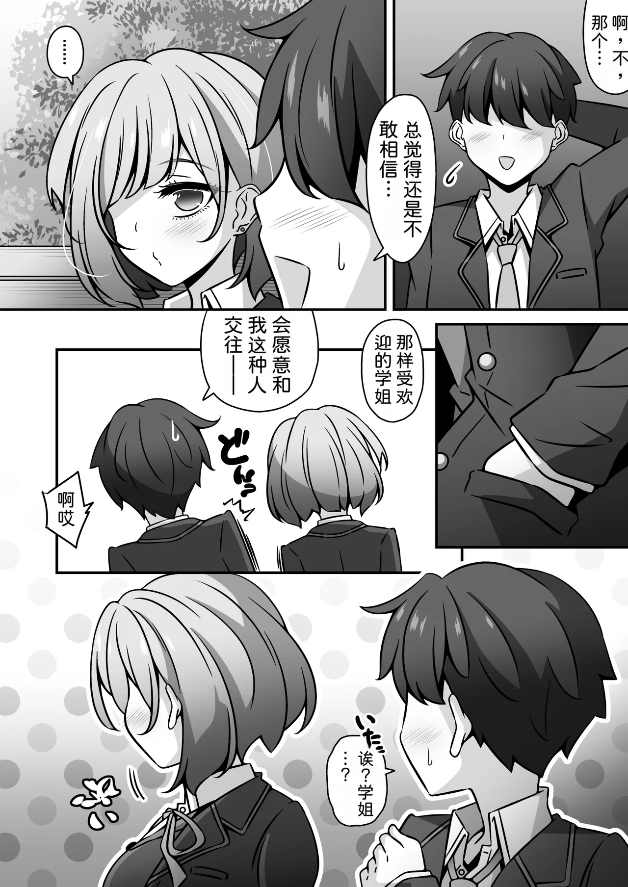 Page 3 of [530 (Mk-Co)] Tou Gakuen no Seito ha Saimin de Shihai Sarete Iru node 1 <Sempai Hen >[Chinese][MTL]