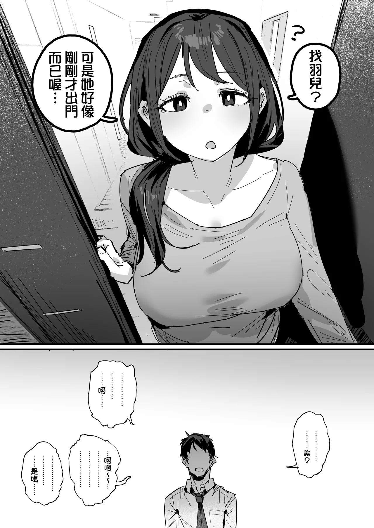Doukyuusei no Haha [Ongoing] | 同學的母親 page 4 full