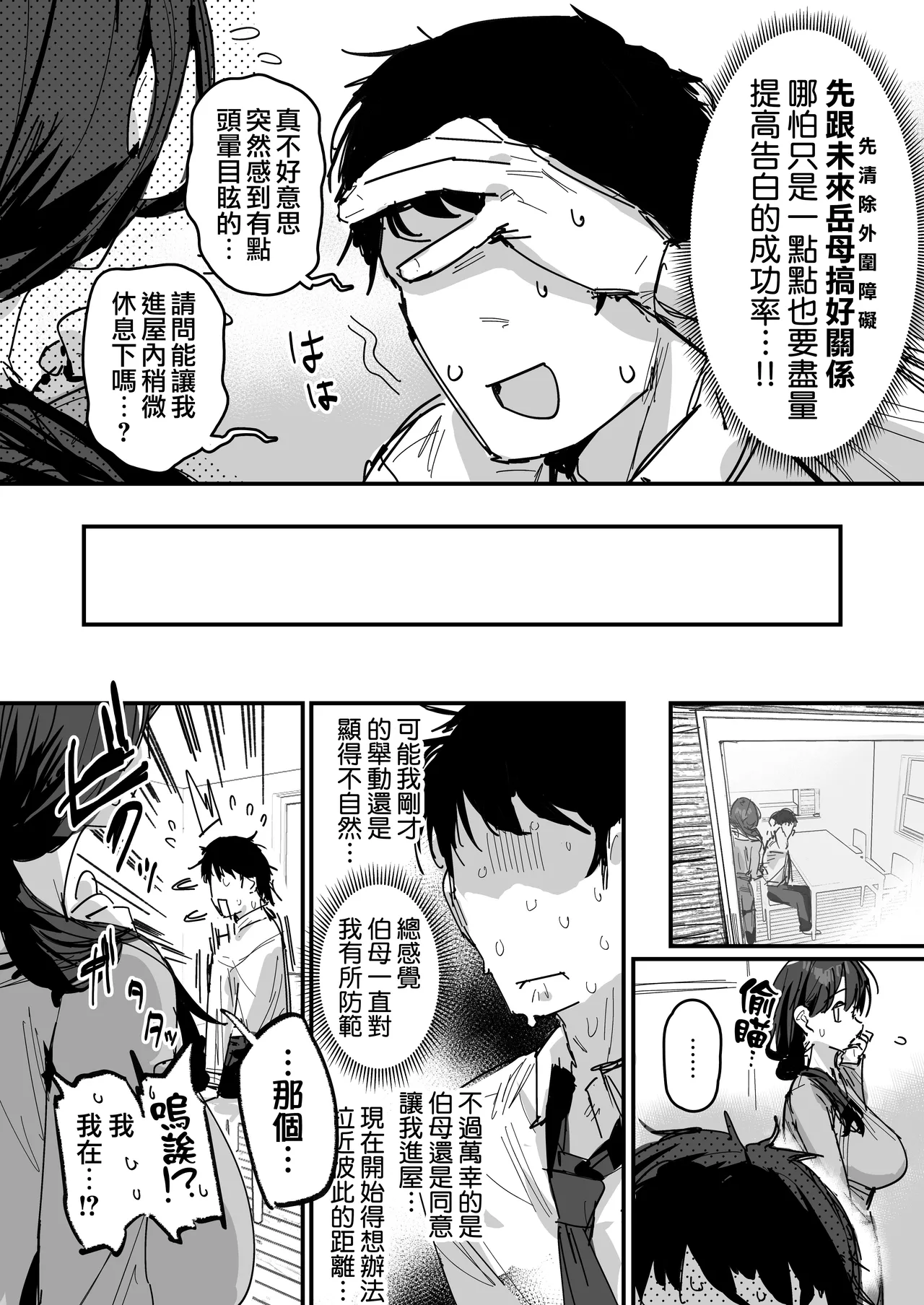 Doukyuusei no Haha [Ongoing] | 同學的母親 page 7 full
