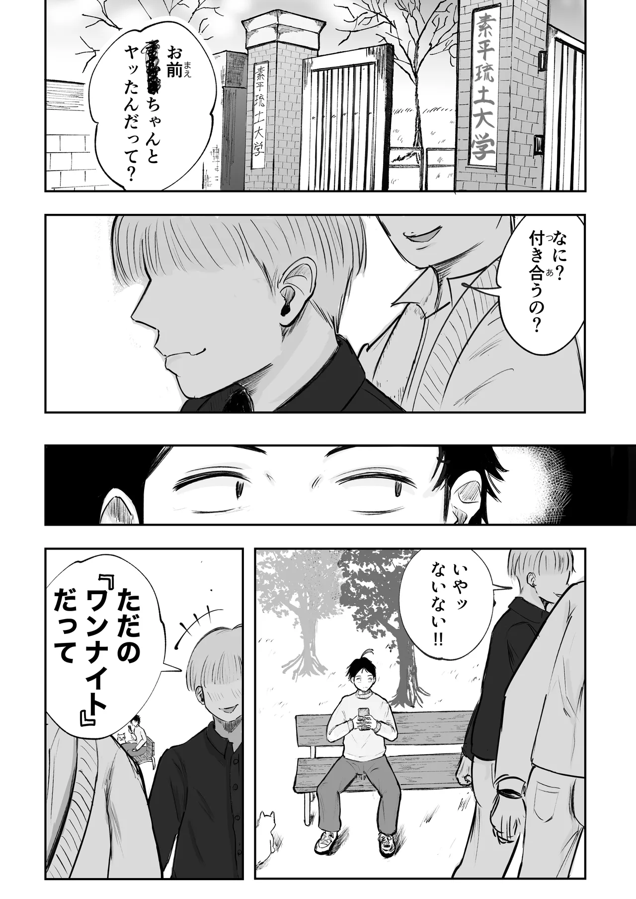 Souda Kanojo no One Night de, Nu Kou. ~Shittoshin 1% Koukishin 99%~ page 2 full