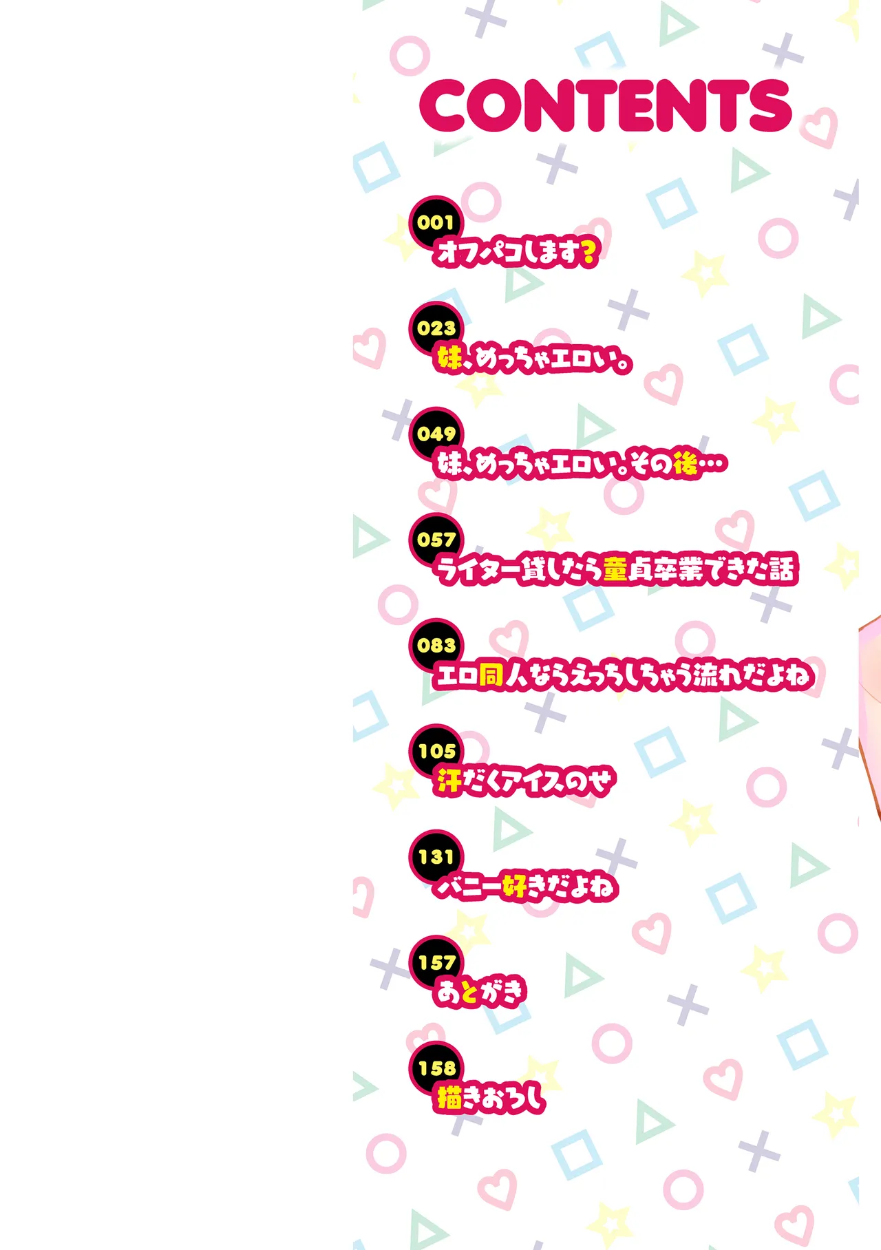 Off-pako Shimasu? - Off-pako CHANCE♡ page 2 full
