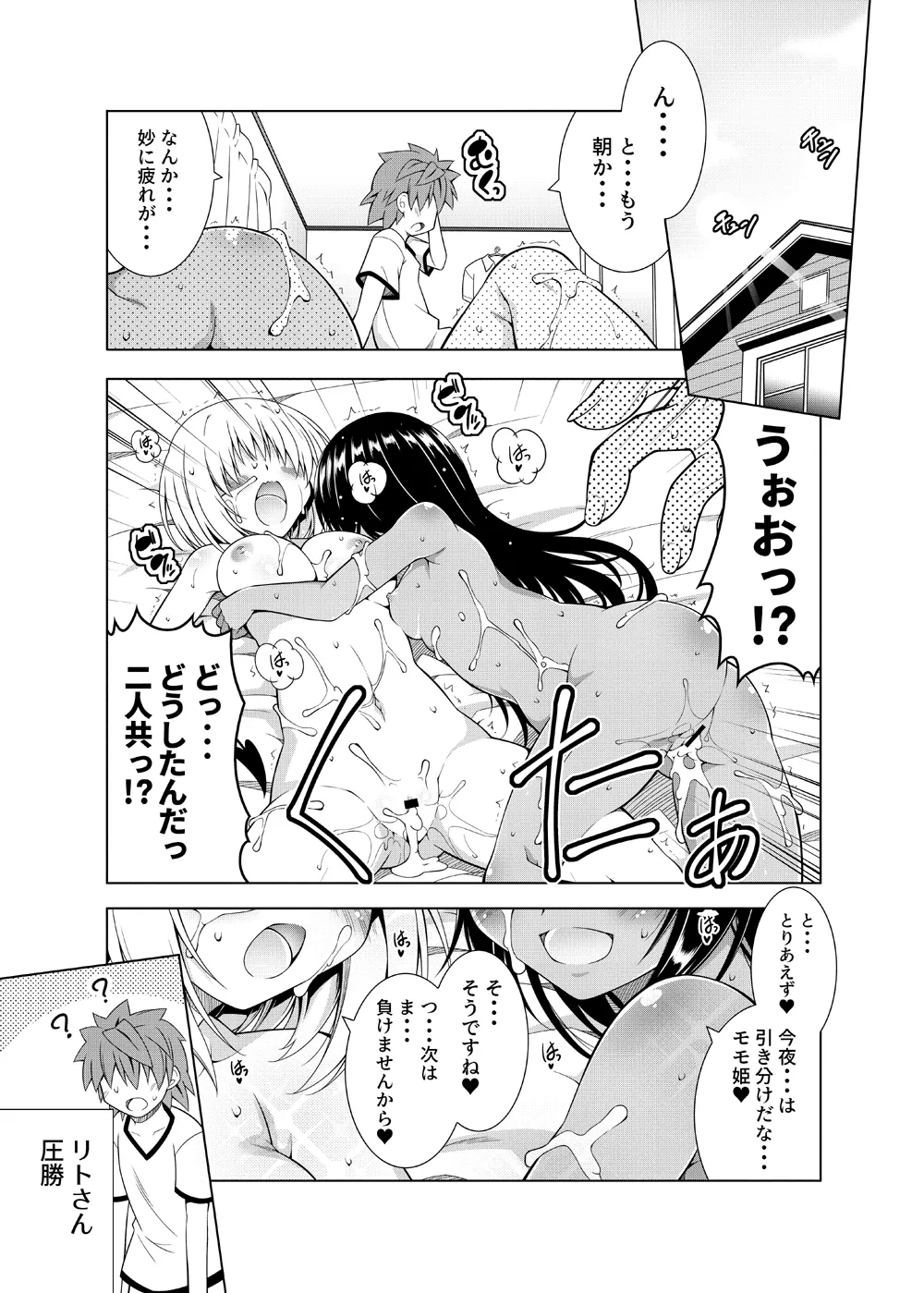 Page 100 of [BBG (Aoi Mikan)] Rito-san no Harem Seikatsu Soushuuhen 2 (To LOVE-Ru Darkness) [Digital]
