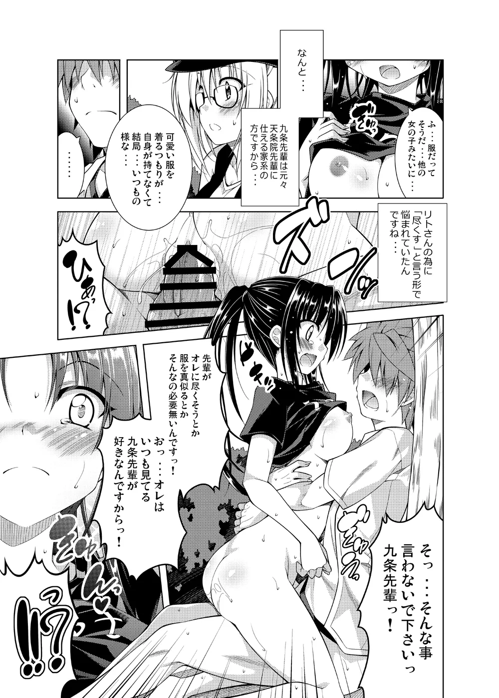 Page 12 of [BBG (Aoi Mikan)] Rito-san no Harem Seikatsu Soushuuhen 2 (To LOVE-Ru Darkness) [Digital]