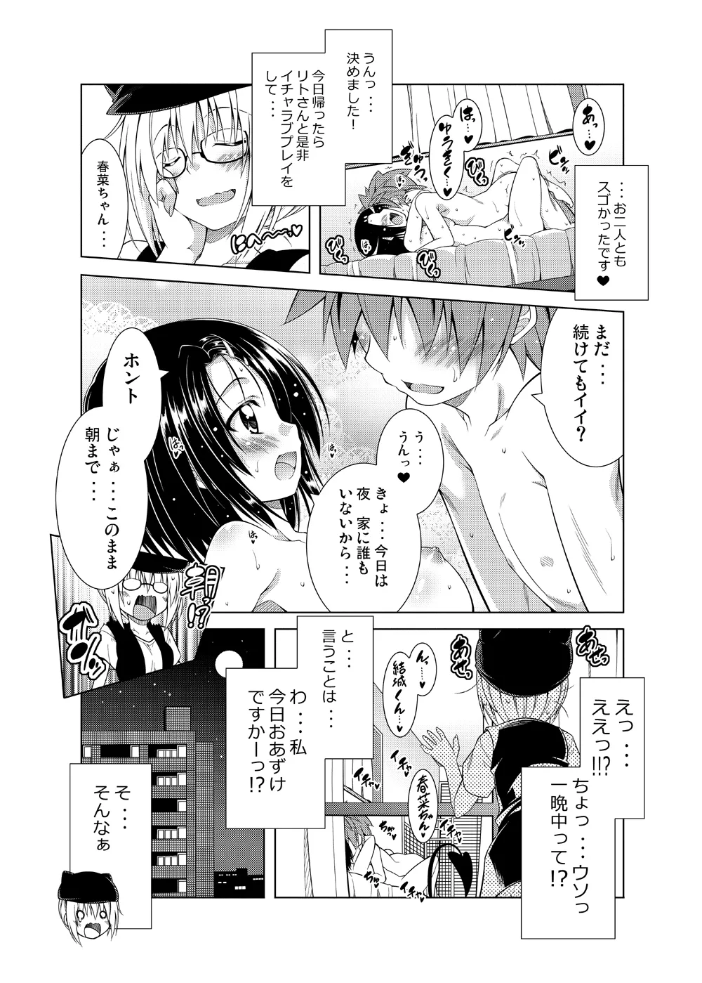 Page 25 of [BBG (Aoi Mikan)] Rito-san no Harem Seikatsu Soushuuhen 2 (To LOVE-Ru Darkness) [Digital]
