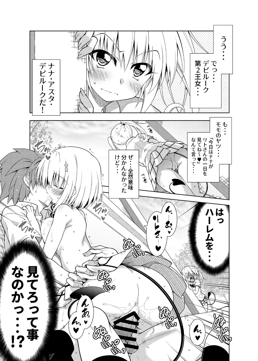 Page 28 of [BBG (Aoi Mikan)] Rito-san no Harem Seikatsu Soushuuhen 2 (To LOVE-Ru Darkness) [Digital]