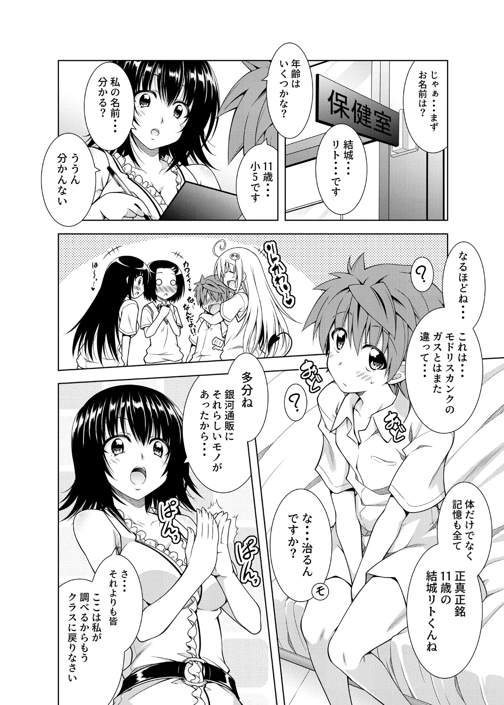 Page 55 of [BBG (Aoi Mikan)] Rito-san no Harem Seikatsu Soushuuhen 2 (To LOVE-Ru Darkness) [Digital]