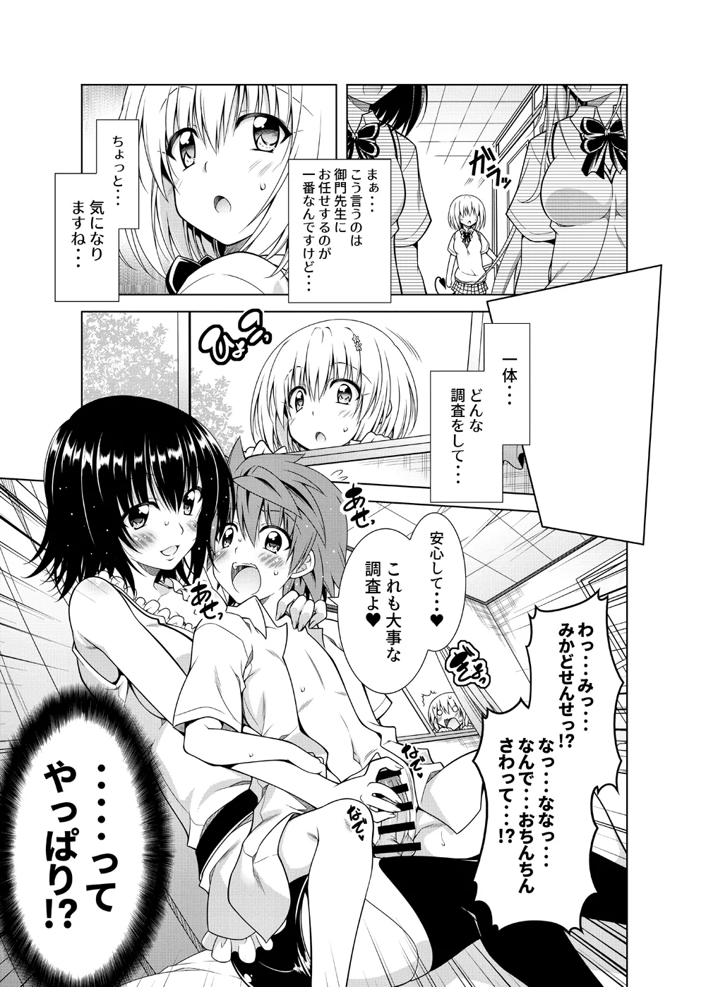 Page 56 of [BBG (Aoi Mikan)] Rito-san no Harem Seikatsu Soushuuhen 2 (To LOVE-Ru Darkness) [Digital]