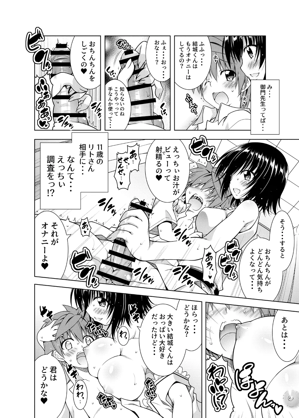 Page 57 of [BBG (Aoi Mikan)] Rito-san no Harem Seikatsu Soushuuhen 2 (To LOVE-Ru Darkness) [Digital]