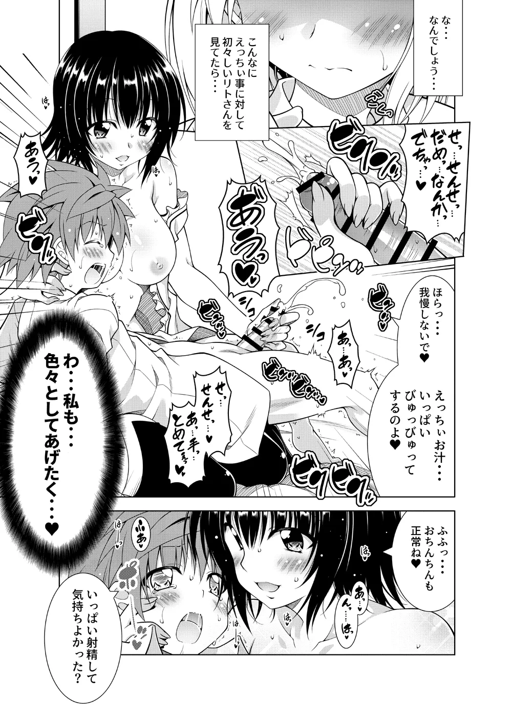 Page 58 of [BBG (Aoi Mikan)] Rito-san no Harem Seikatsu Soushuuhen 2 (To LOVE-Ru Darkness) [Digital]