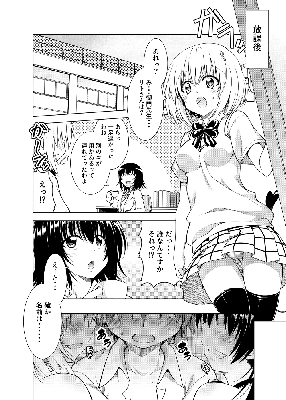 Page 59 of [BBG (Aoi Mikan)] Rito-san no Harem Seikatsu Soushuuhen 2 (To LOVE-Ru Darkness) [Digital]