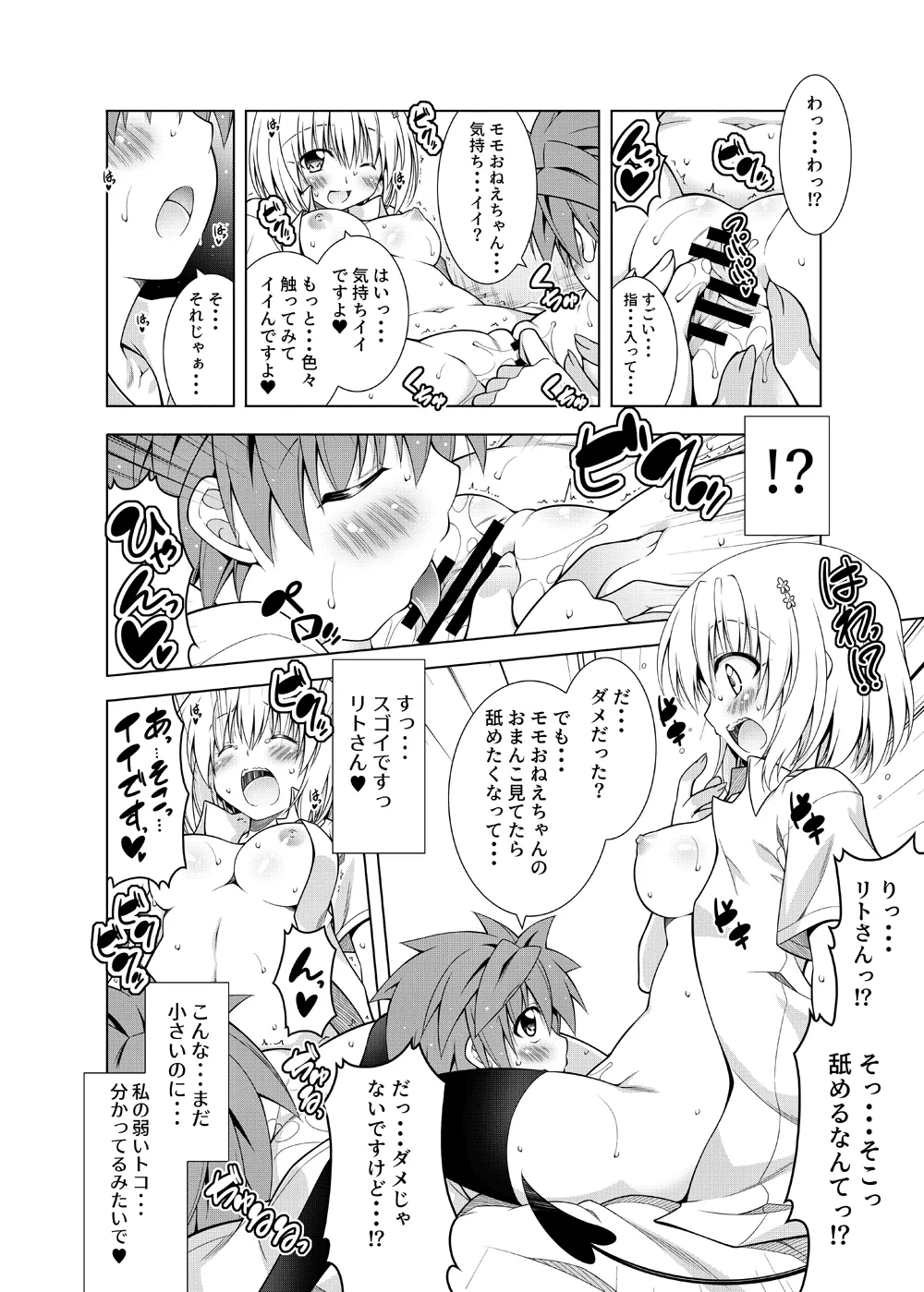 Page 69 of [BBG (Aoi Mikan)] Rito-san no Harem Seikatsu Soushuuhen 2 (To LOVE-Ru Darkness) [Digital]