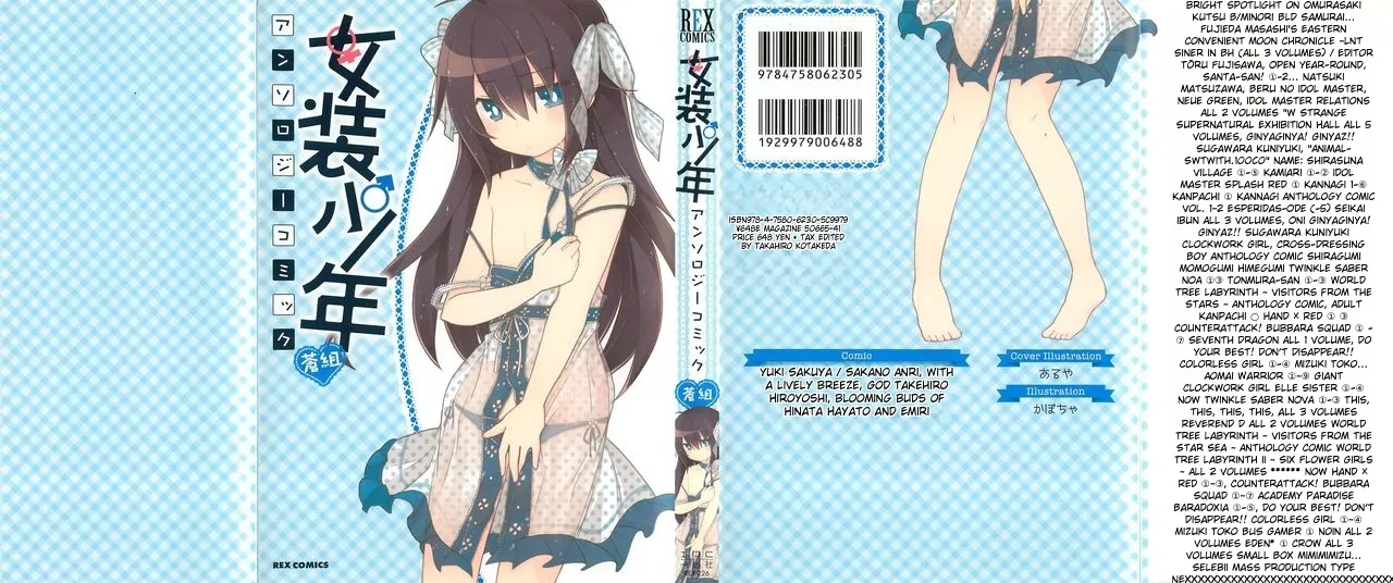 Josou Shounen Anthology Comic Ao Gumi page 1 full