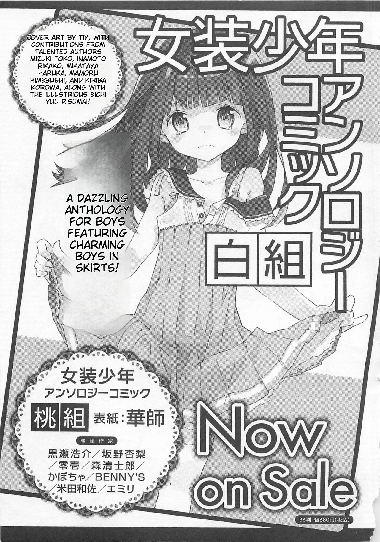 Josou Shounen Anthology Comic Ao Gumi page 152 full