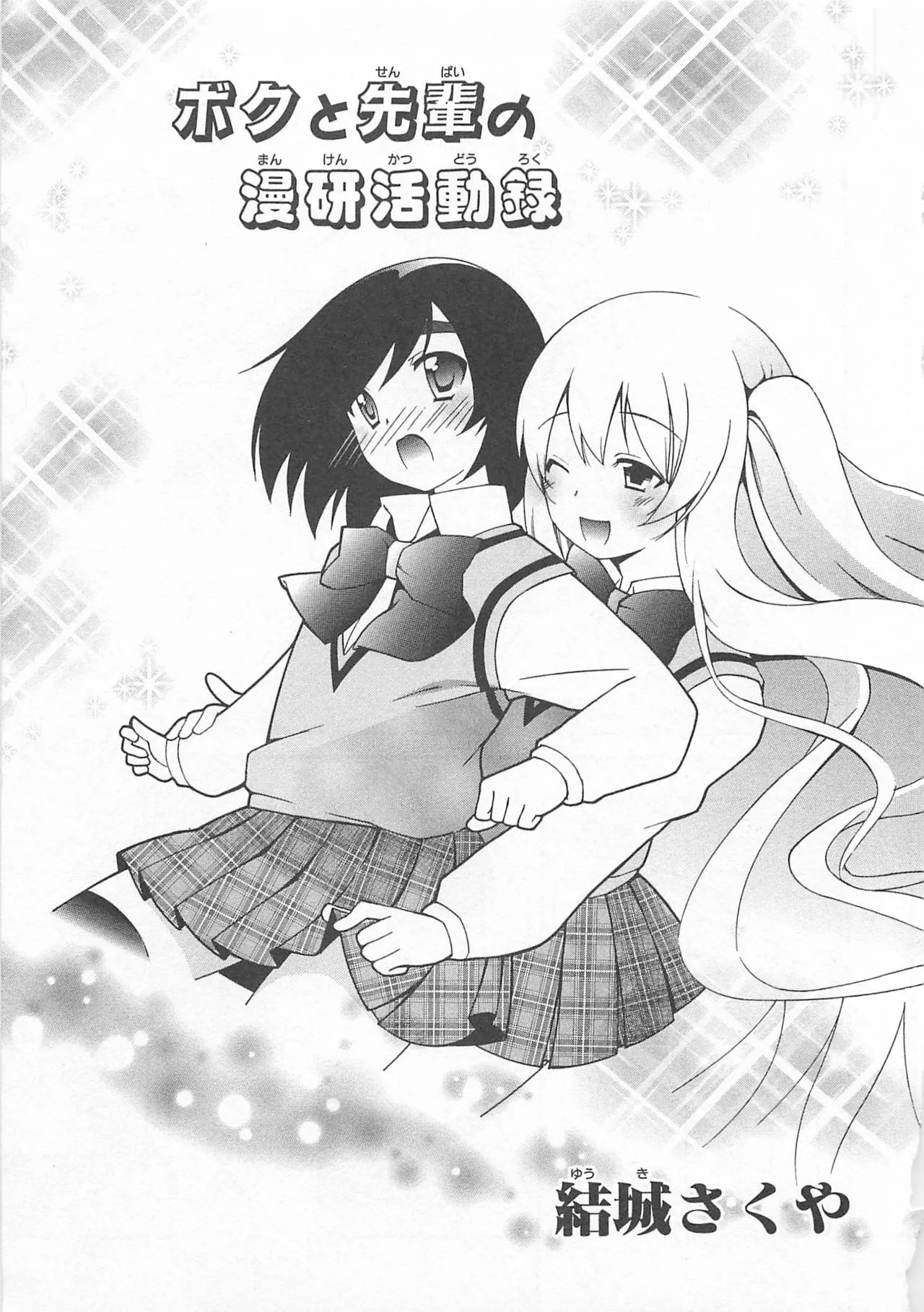 Josou Shounen Anthology Comic Ao Gumi page 5 full