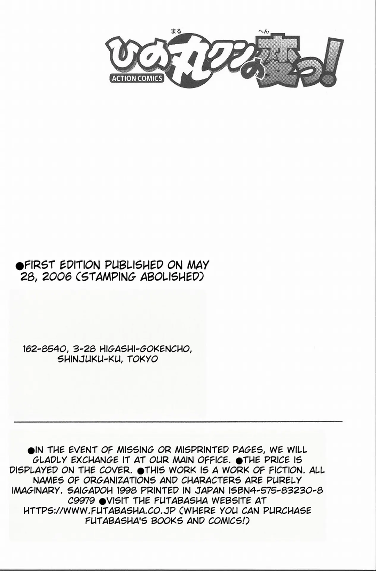 Hinomaru-Kun no Hen! page 209 full