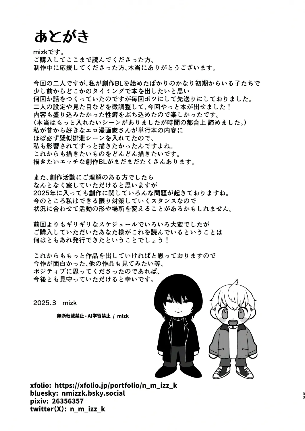Page 32 of [ ステップlaダー ] 高身長メスお兄さんは彼氏のことが想像以上にめっちゃ好き