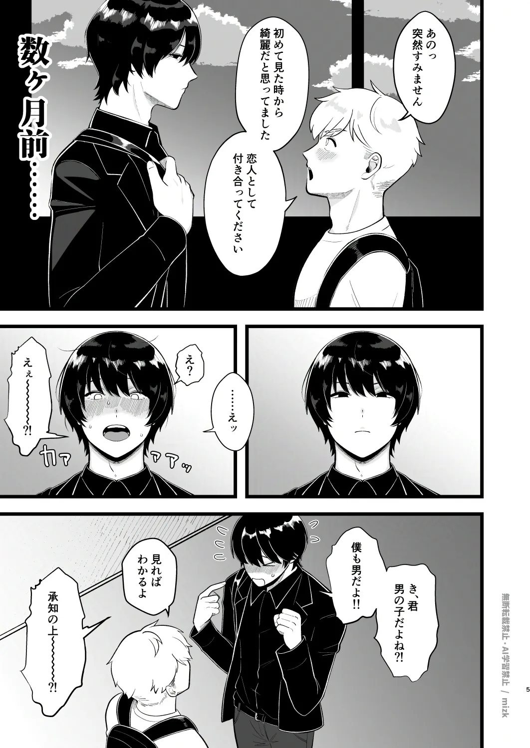 Page 4 of [ ステップlaダー ] 高身長メスお兄さんは彼氏のことが想像以上にめっちゃ好き