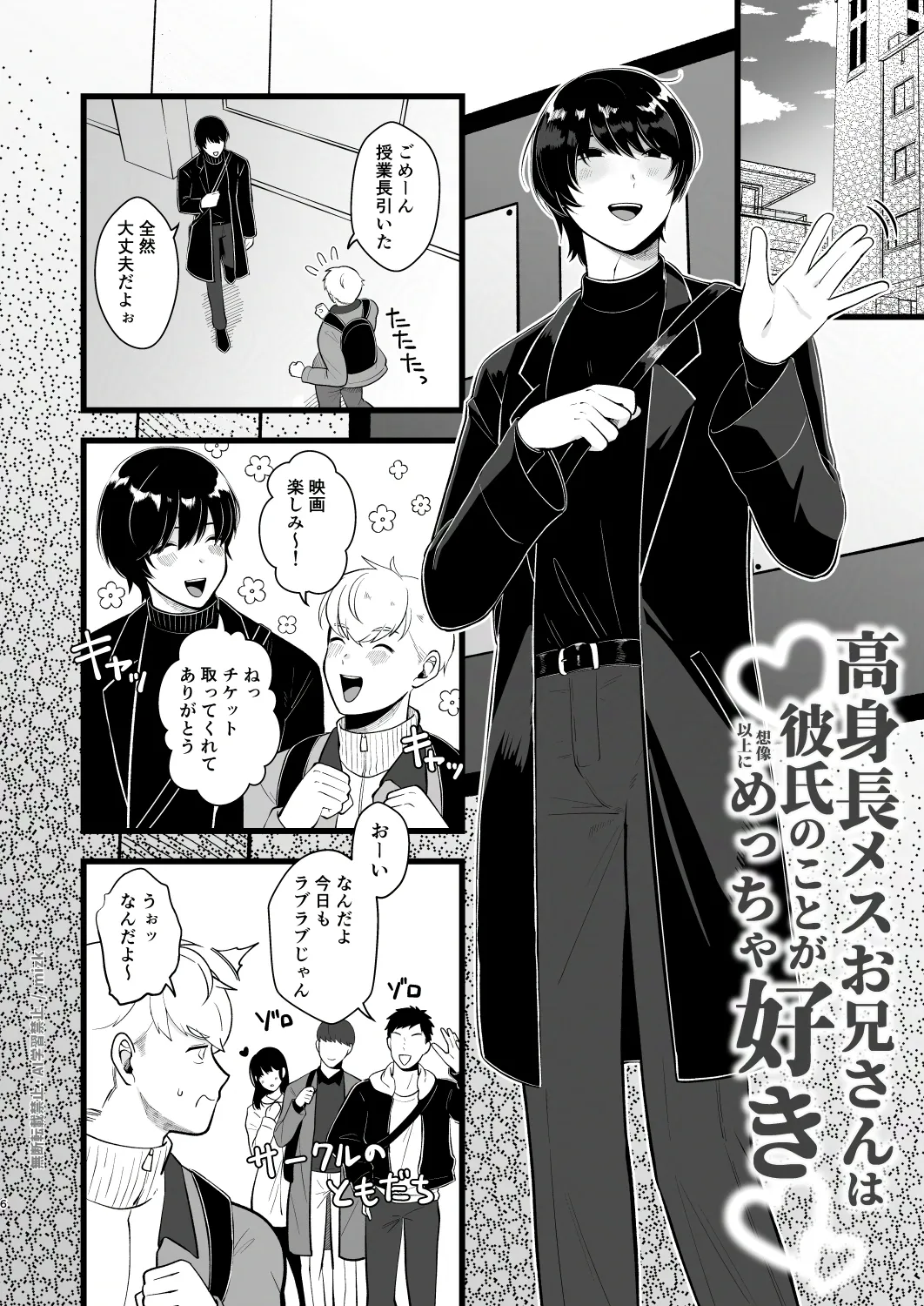 Page 5 of [ ステップlaダー ] 高身長メスお兄さんは彼氏のことが想像以上にめっちゃ好き
