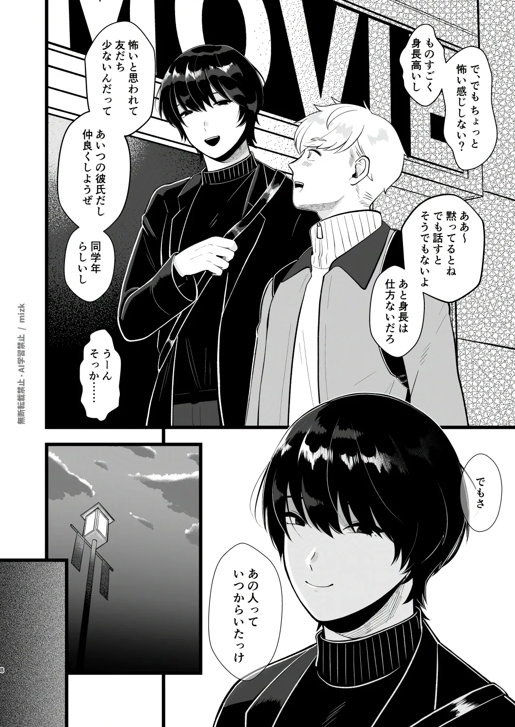 Page 7 of [ ステップlaダー ] 高身長メスお兄さんは彼氏のことが想像以上にめっちゃ好き