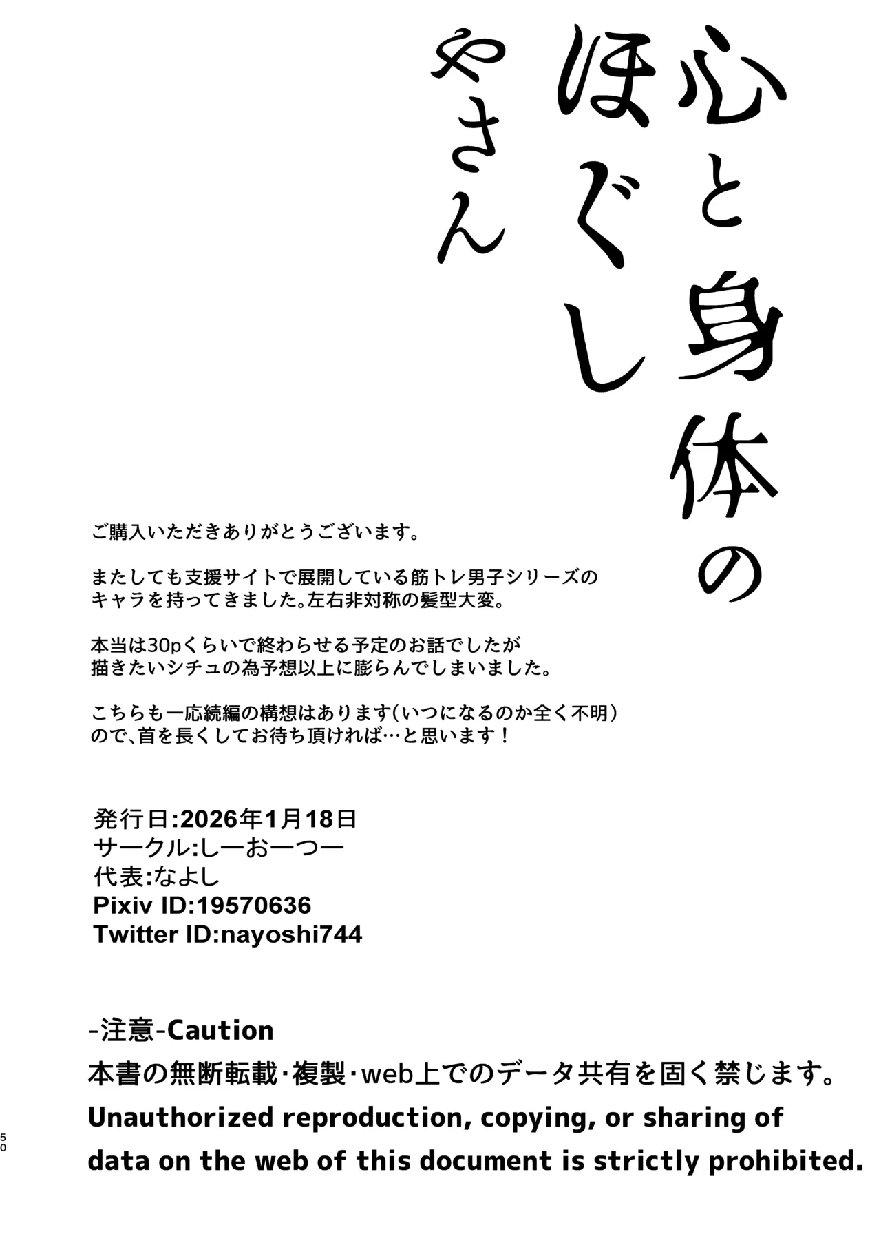 Kokoro to Karada no Hogushiya-san | Mind & Body Relaxation page 49 full