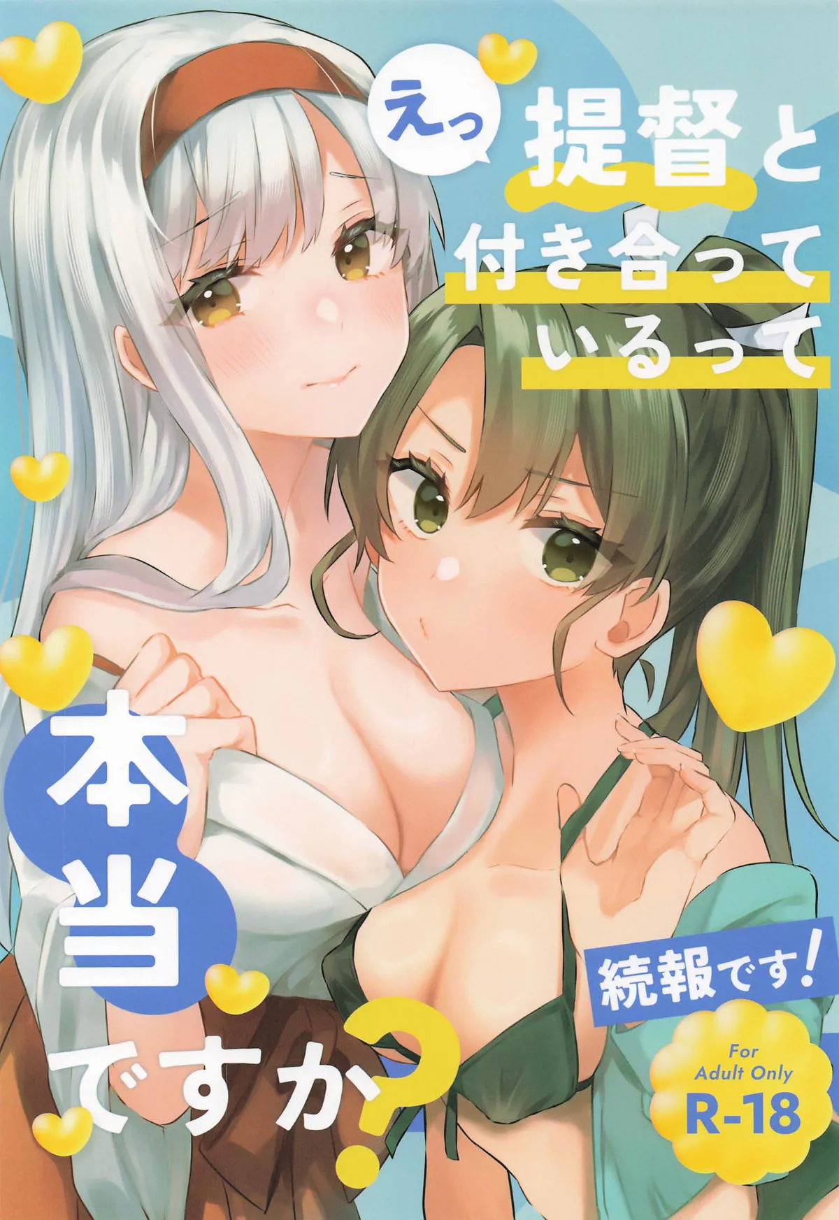 Teitoku to Tsukiatterutte Hontou Desuka! Zokuhou Desu! | Are You Really Dating the Admiral? page 1 full