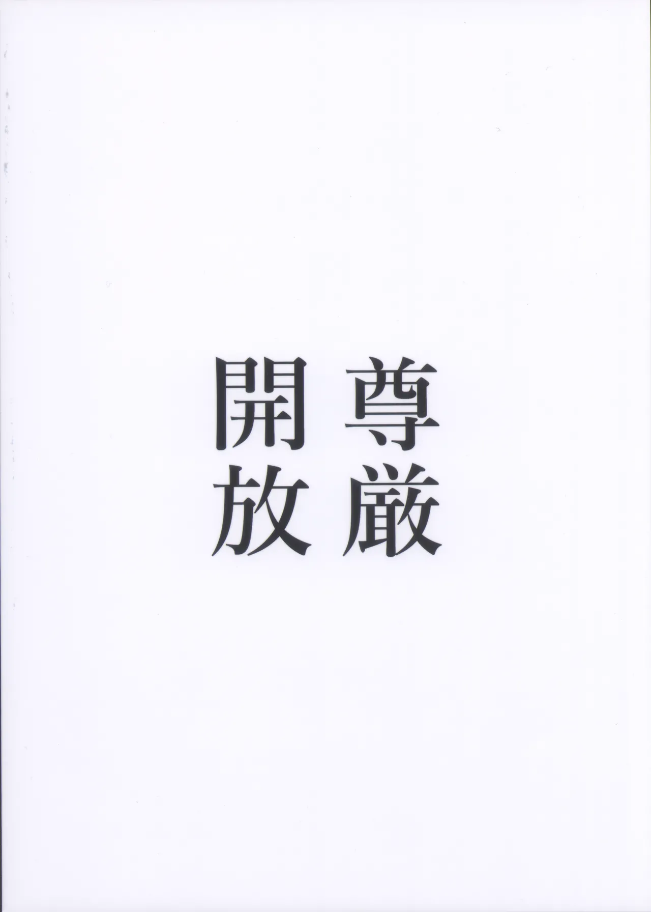 Rinko to Hyakkai Zecchou Shinai to Derarenai Heya page 2 full