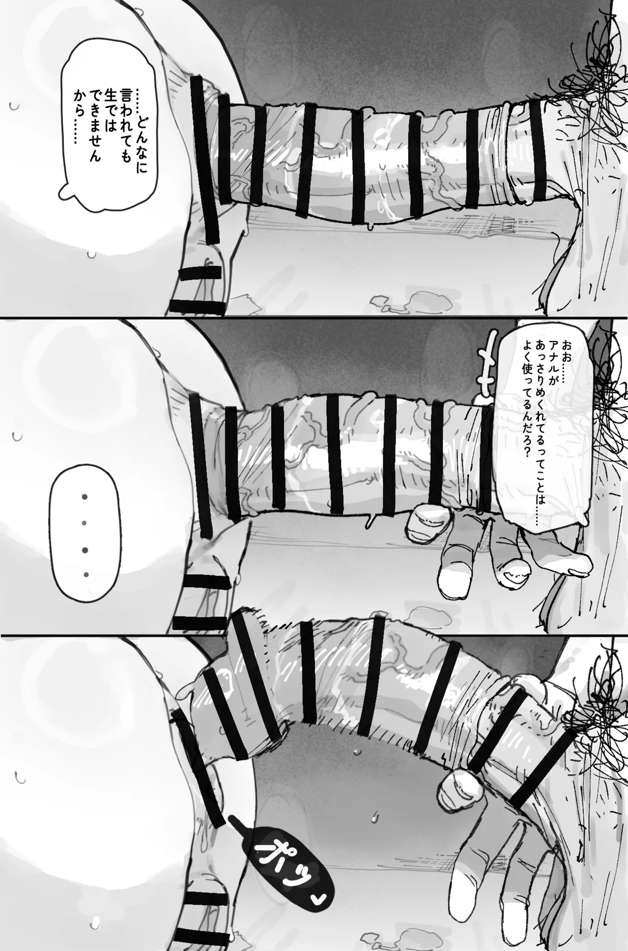 エロオタク page 10 full