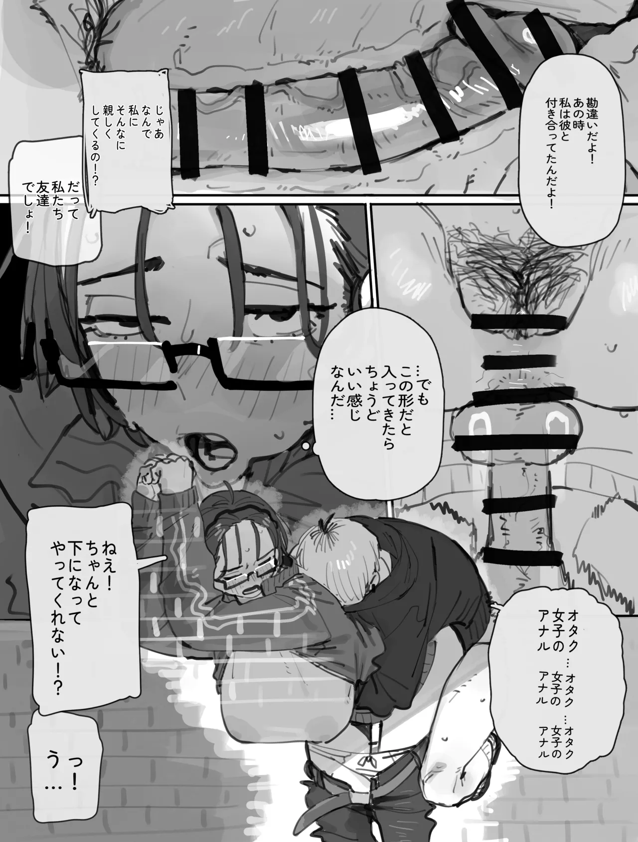 エロオタク page 17 full