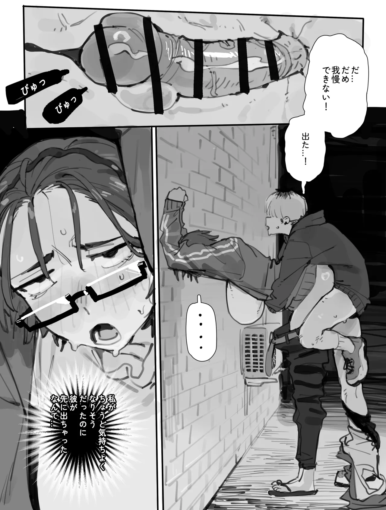 エロオタク page 18 full