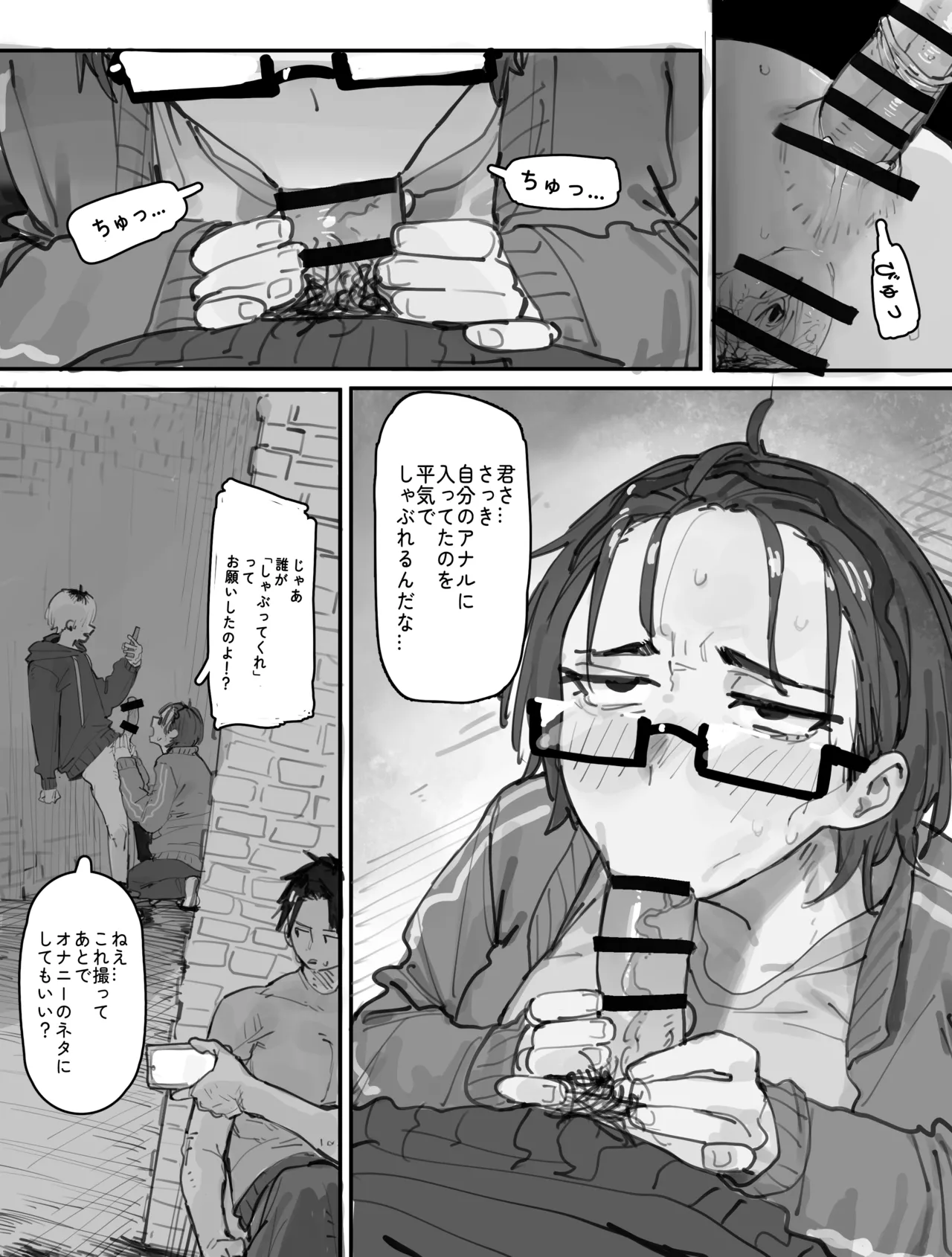 エロオタク page 19 full
