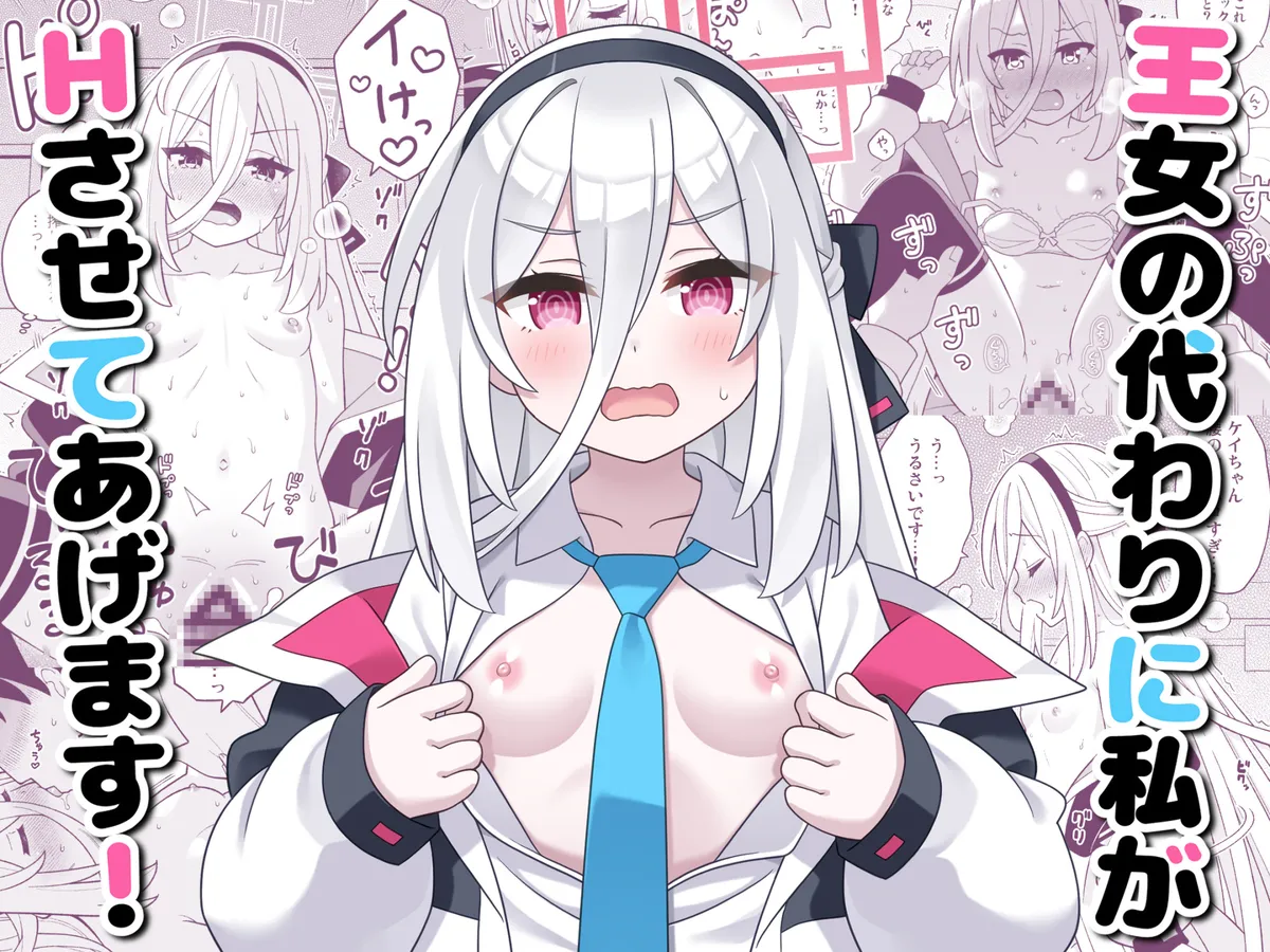 Oujo no Kawari ni Watashi ga H Sasete Agemasu! | I'll let you do perverted things with me instead of the Princess! page 2 full