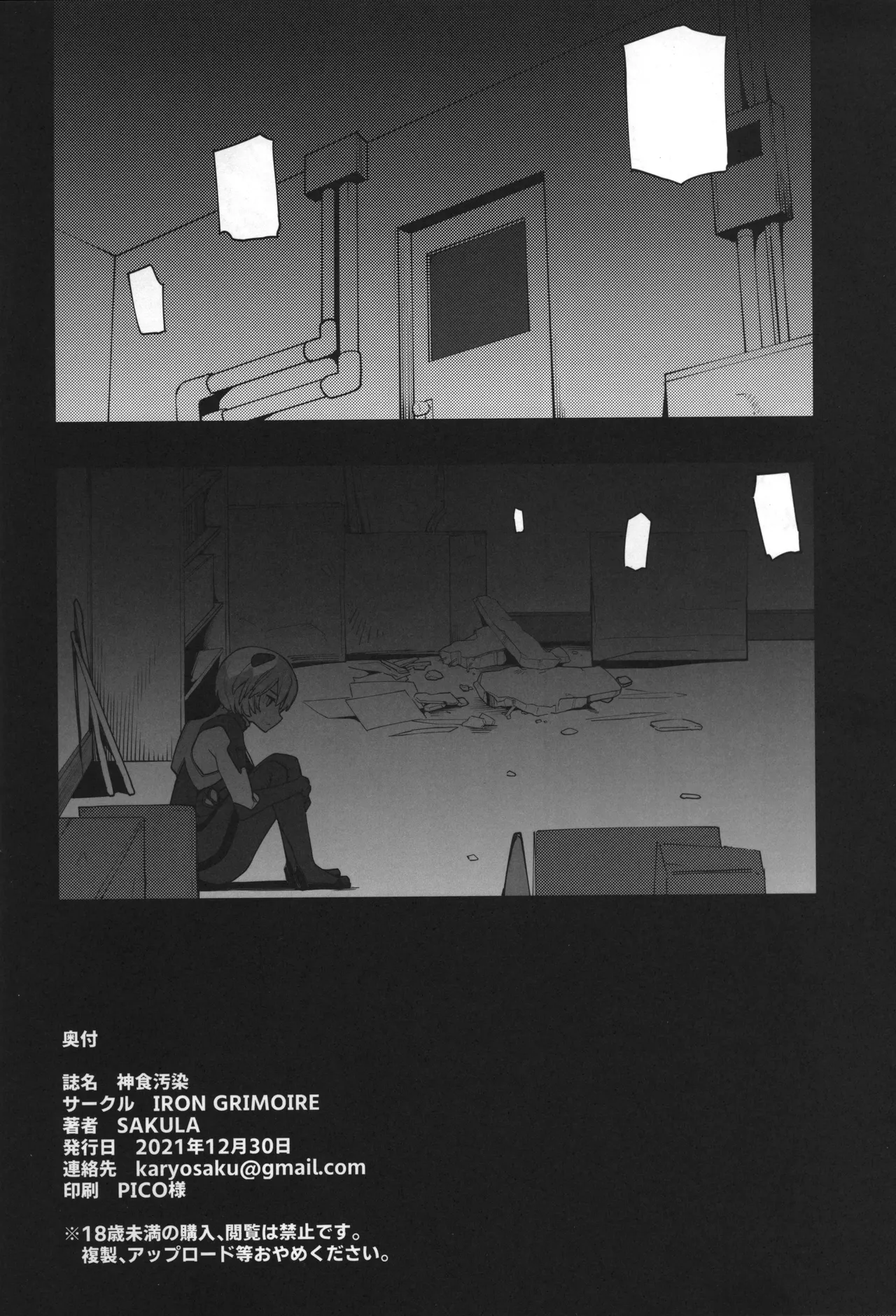 God’s Devouring Contamination page 42 full