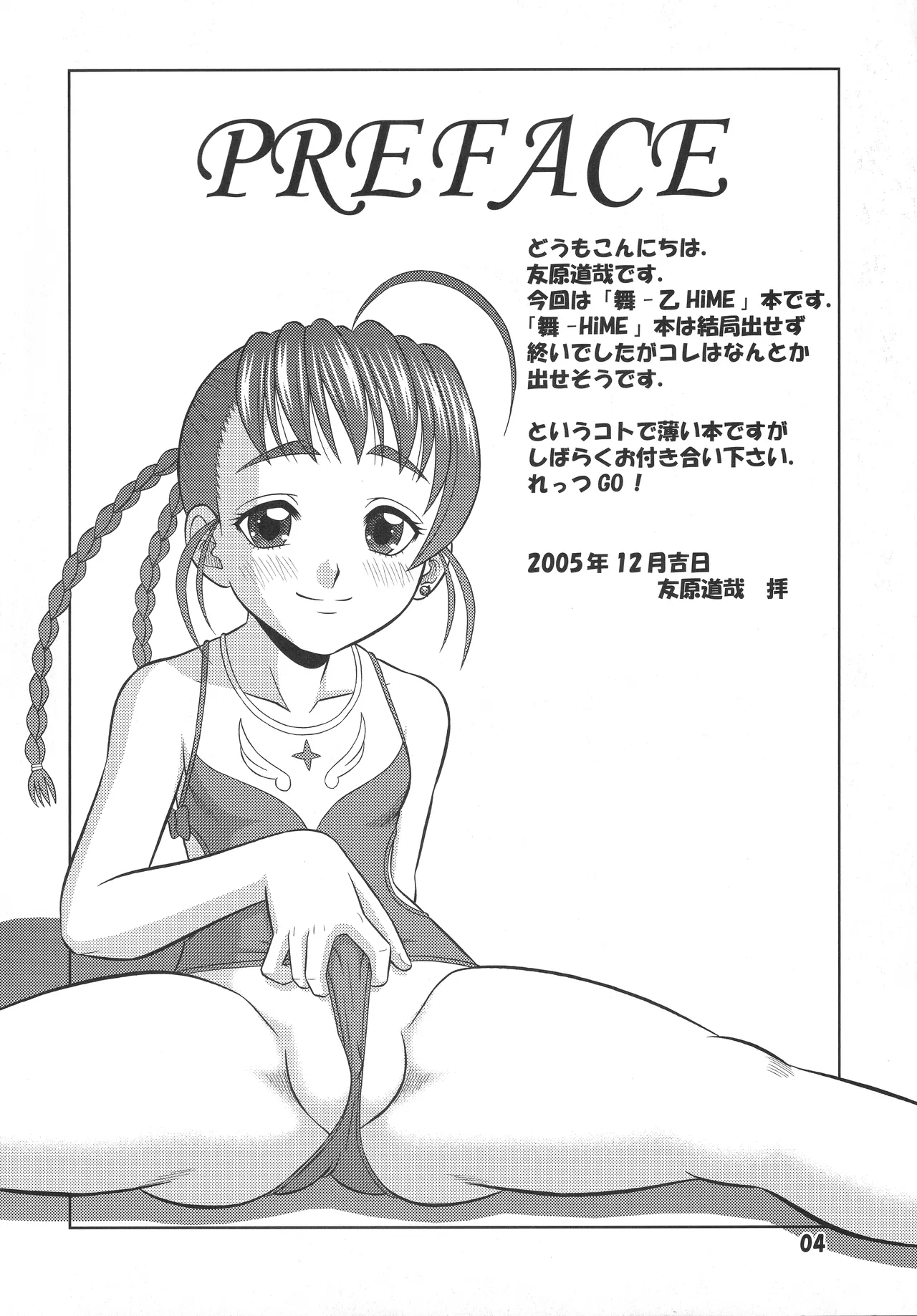 Otome Hakusho page 3 full