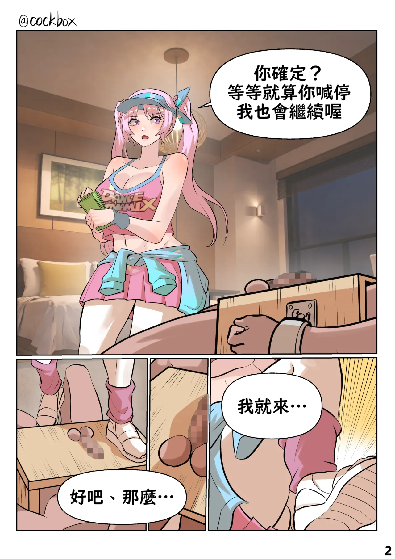 Castration4 | 閹割系列之四 page 2 full