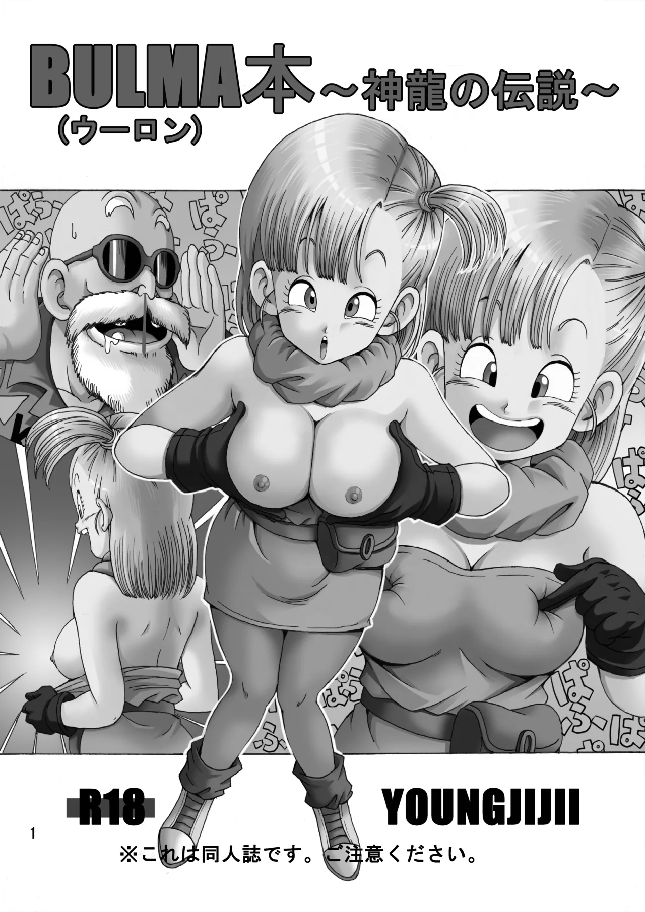 Bulma (Oolong) Hon ~Shenlong no Densetsu~ page 2 full