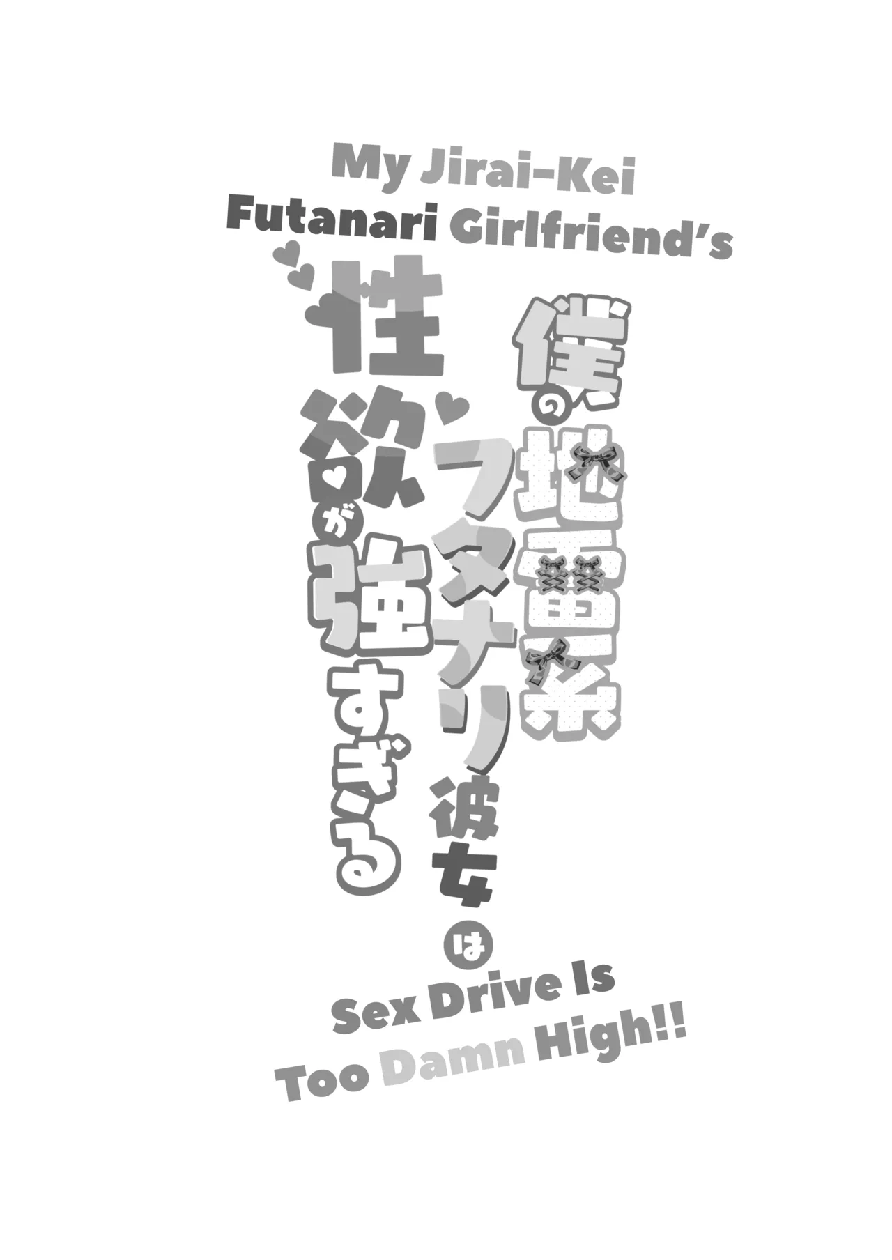 Boku no Jirai-kei Futanari-kanojo ha Seiyoku ga Tsuyosugiru. | My Jirai-Kei Futanari Girlfriend's Sex Drive is Too Damn High! page 3 full