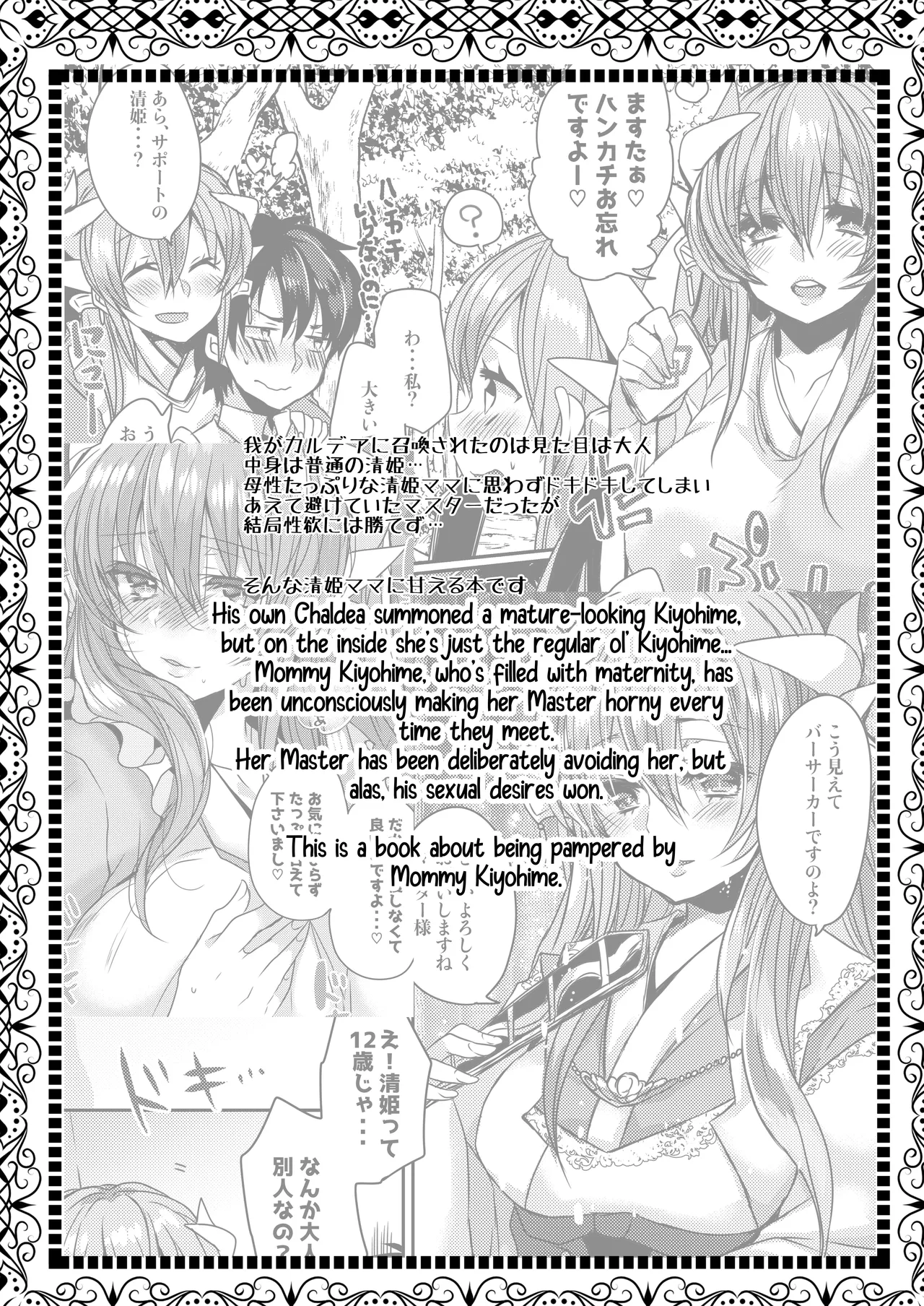 Uchi no Kiyohime wa Mama 2 | My Kiyohime is a Mommy 2 page 3 full