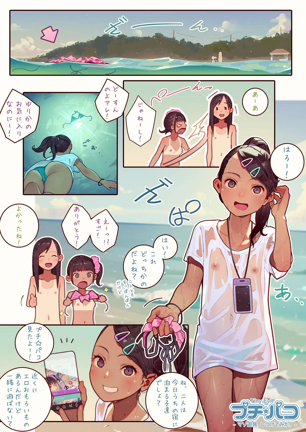 プチ☆パコ - マゾ遊具、しつけてみた！ - page 3 full
